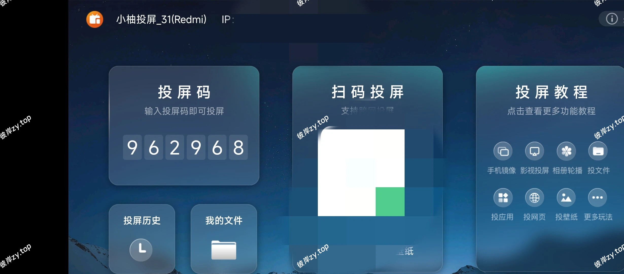 【分享】小柚投屏⭕无限制,不需要局域网⭕免费无广|彼岸资源网