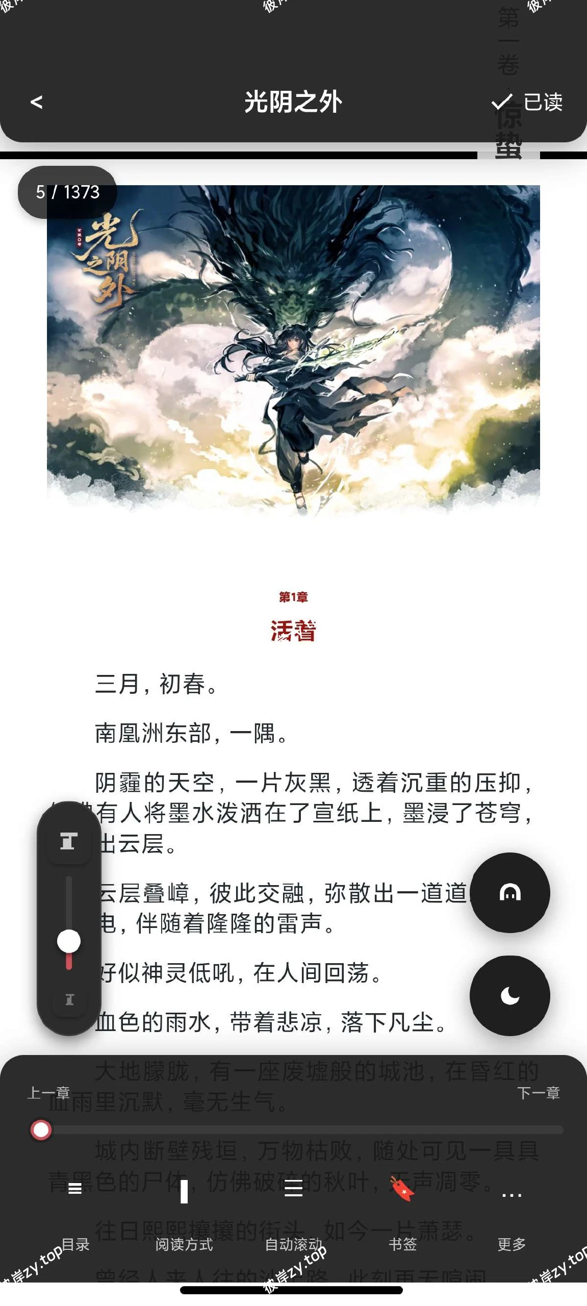 【安卓】GoRead 1.5.2📚轻量纯净小说阅读🔥支持听书|彼岸资源网