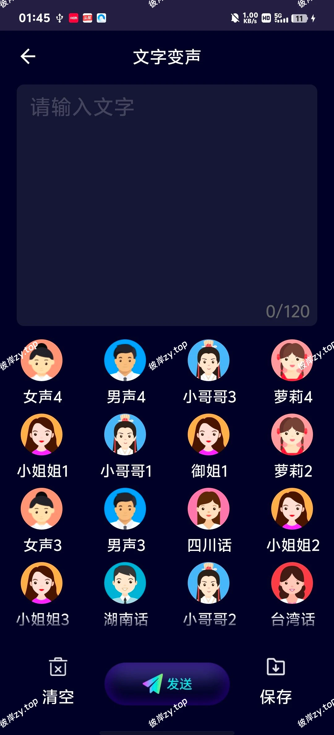 【分享】变声器大师🔥解锁高级版💥海量趣味音效✨实时流畅变声|彼岸资源网