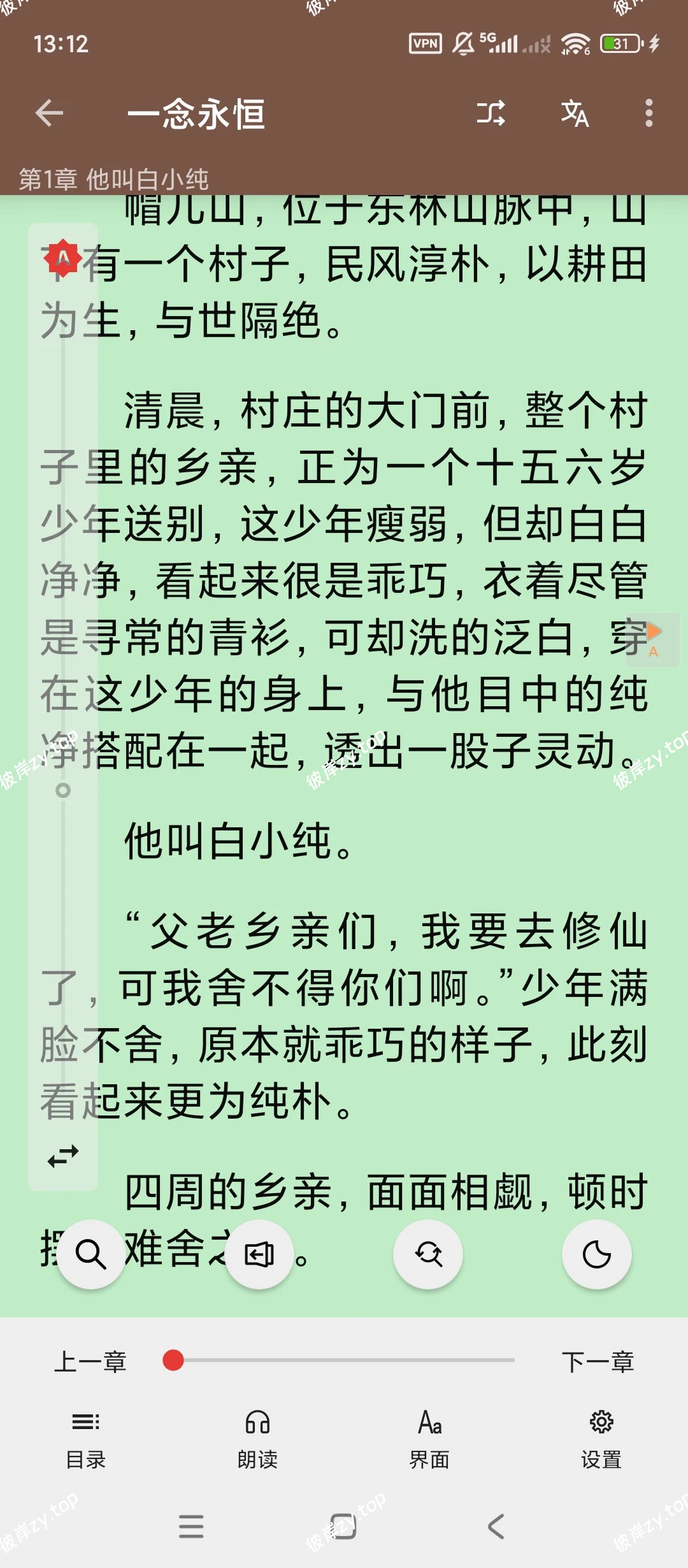 【绿化】小说阅读神器🚀封神级体验💯无弹窗沉浸式看疯了|彼岸资源网