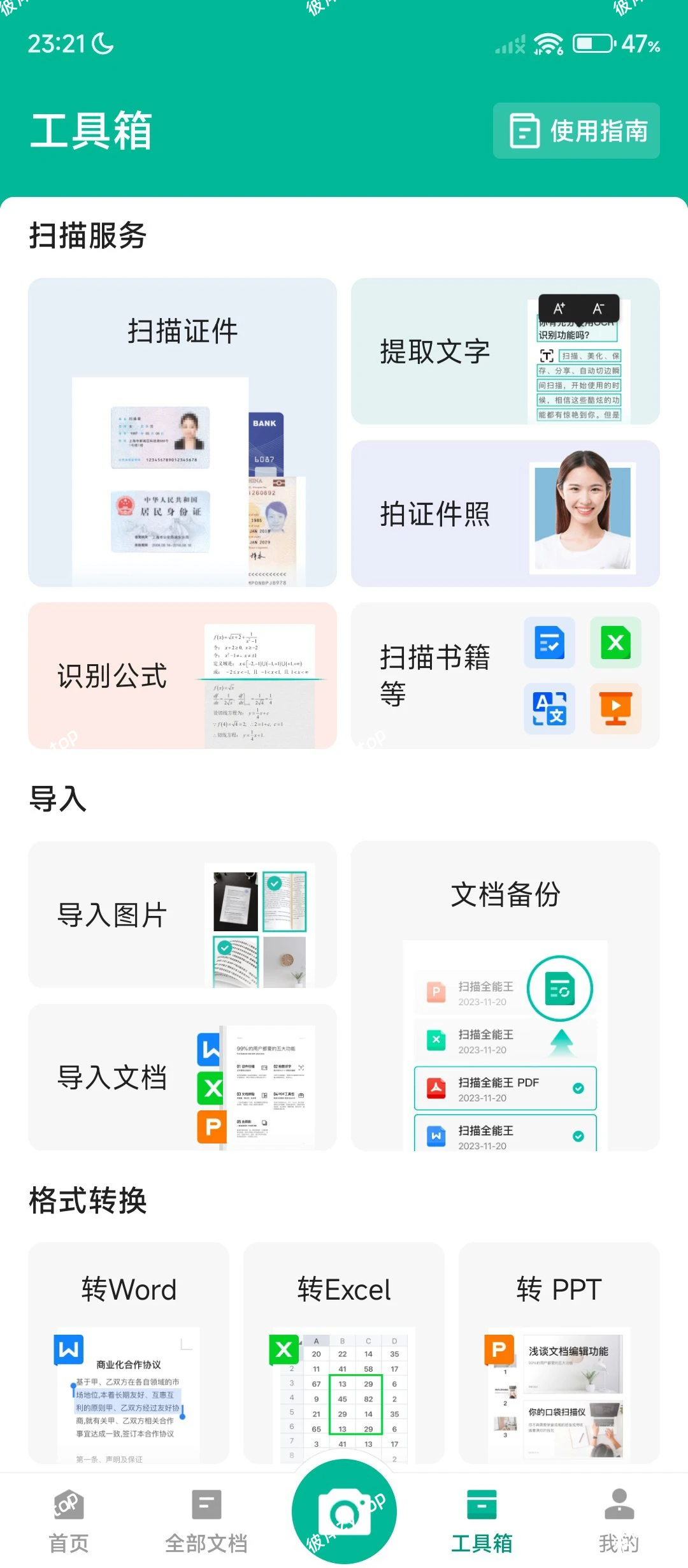 【分享】扫描全能王⭕格式转换，高清扫描⭕解锁会员版|彼岸资源网