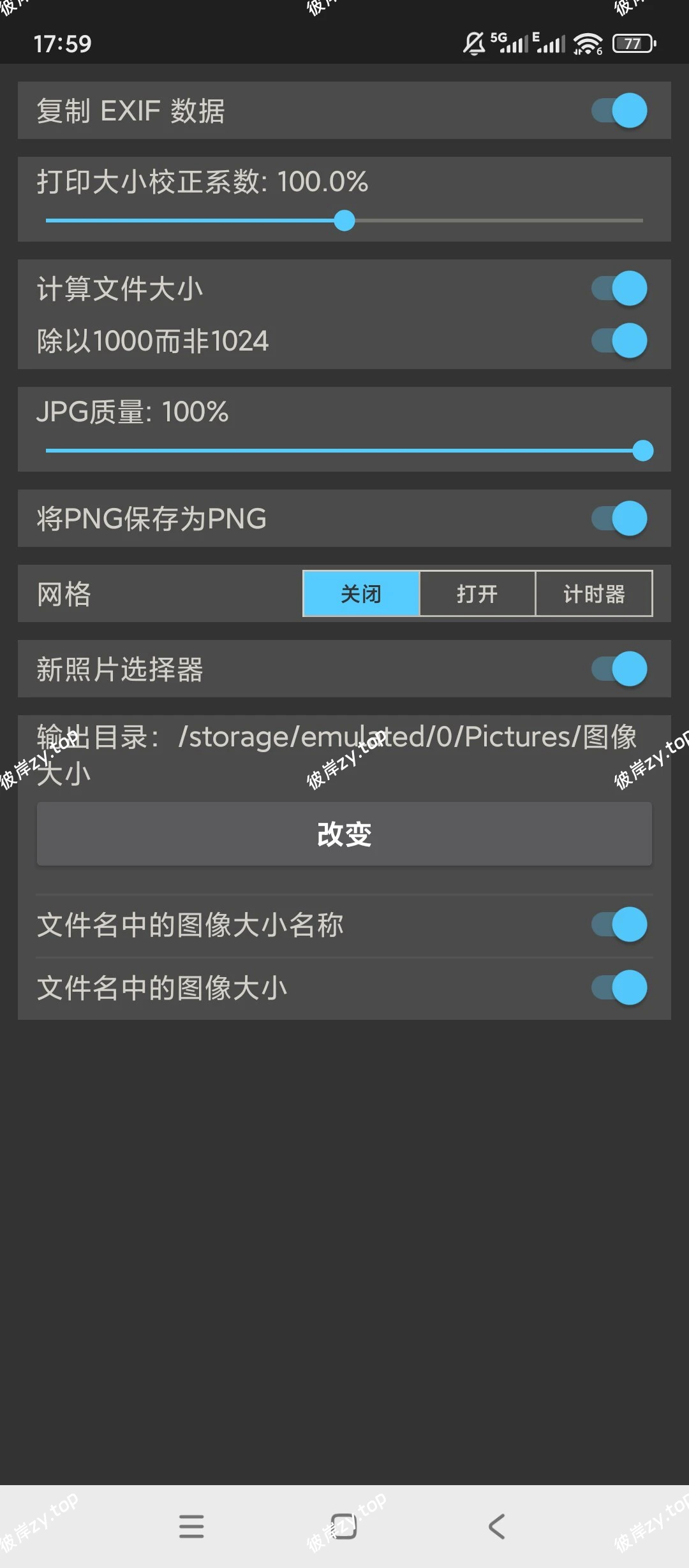 【分享】图片尺寸缩放器🚀精准裁剪不模糊💯一键压缩超好用❗|彼岸资源网