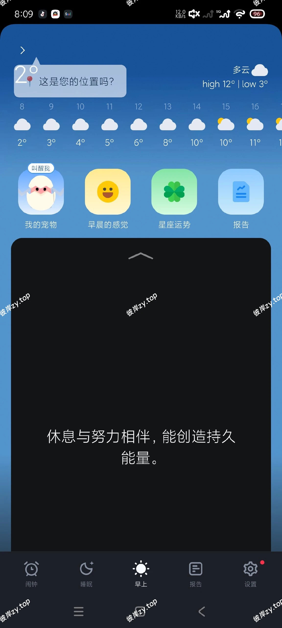 【分享】使命闹钟26.13.6🔥闹钟界天花板|彼岸资源网