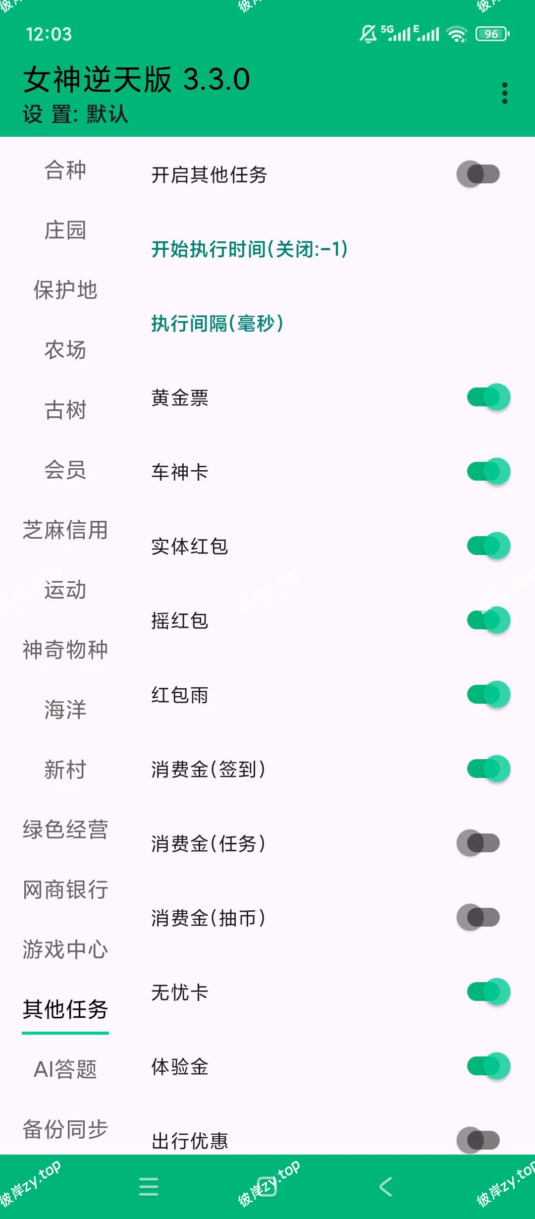 【分享】芝麻糊🚀自动做森林任务💯自动做小游戏任务|彼岸资源网