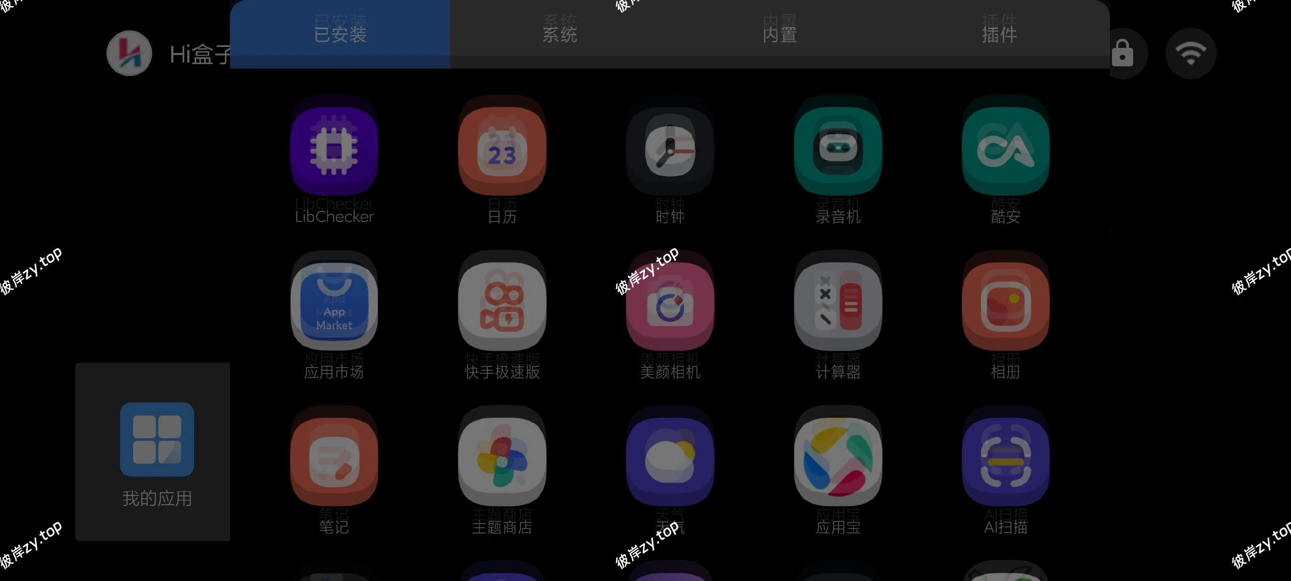 【分享】你好盒子2.2.85🔥电视智能极简桌面|彼岸资源网