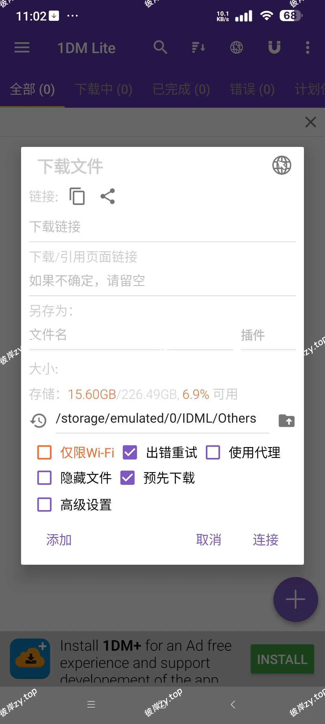 【分享】1DM Lite 多线程下载⭐磁力不限速下载 视频下载⭐|彼岸资源网