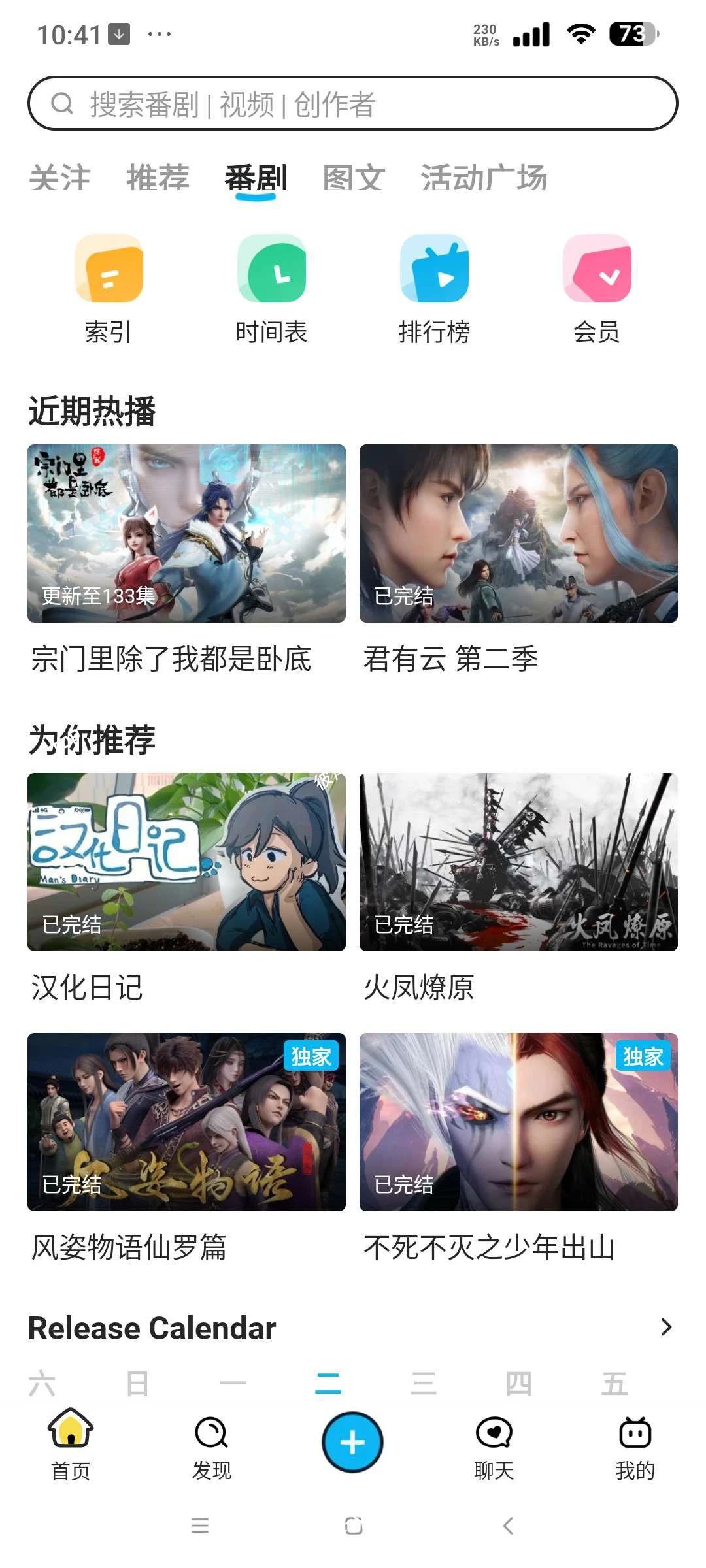 【分享】BiliBili 海外版⭐免费看大会员番剧 纯净无广告⭐|彼岸资源网