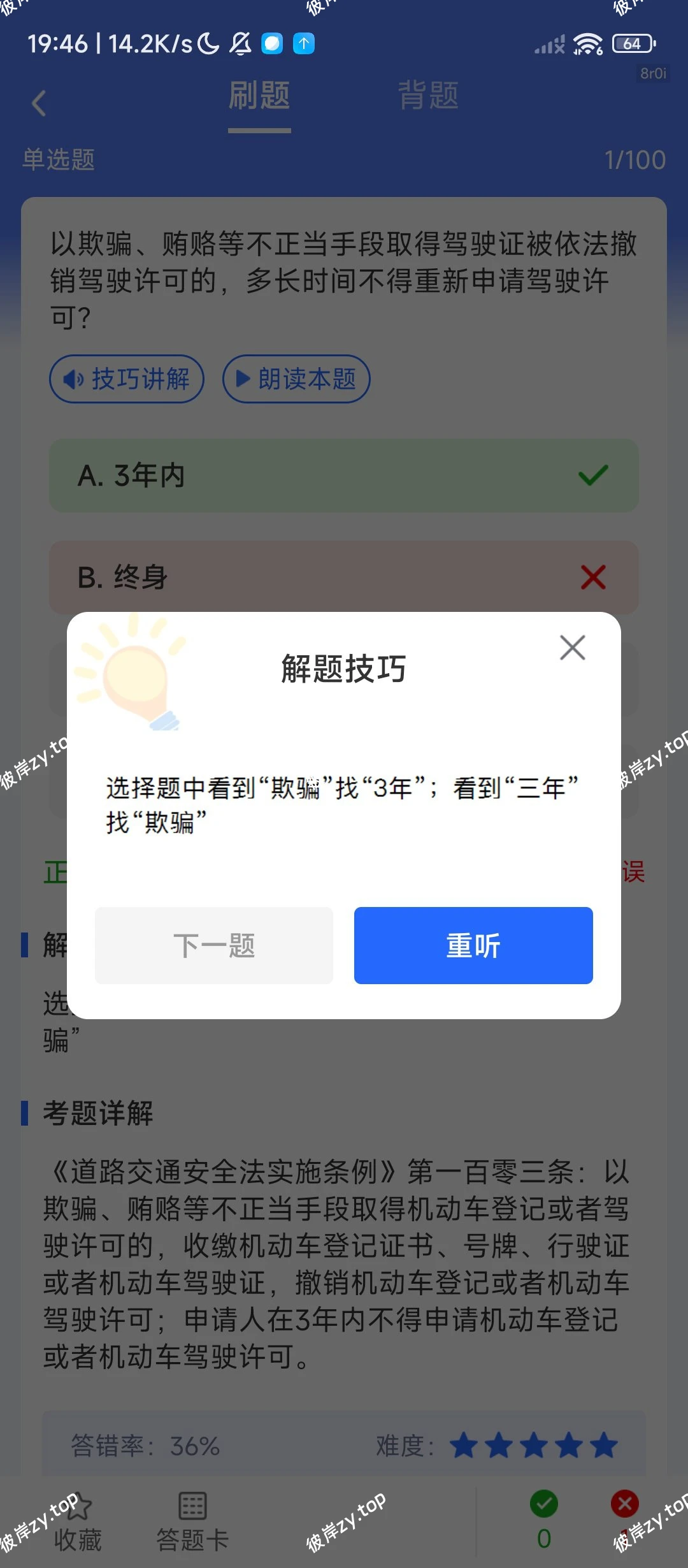 【分享】驾驶全能通⭕你的驾考小帮手⭕解锁会员版|彼岸资源网