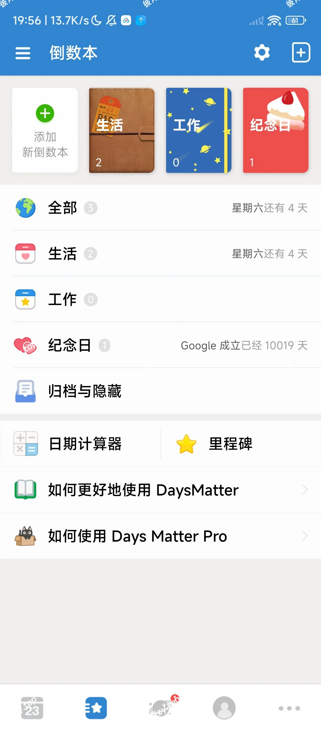 【分享】倒数日⭕不错过每个重要的日子⭕解锁会员版|彼岸资源网