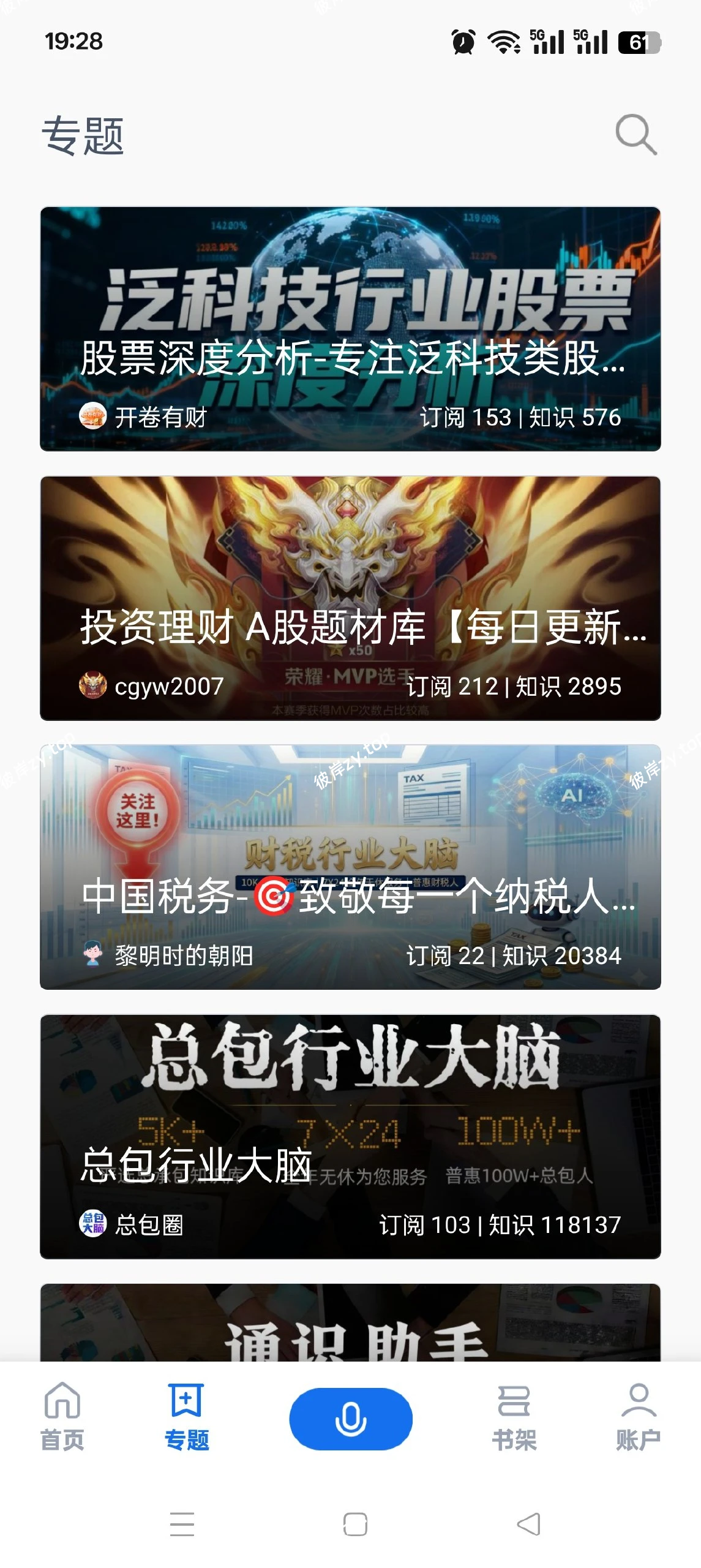 【分享】秘塔AI搜索_2.6.7🔥智能ai搜索 为工作学习赋能|彼岸资源网