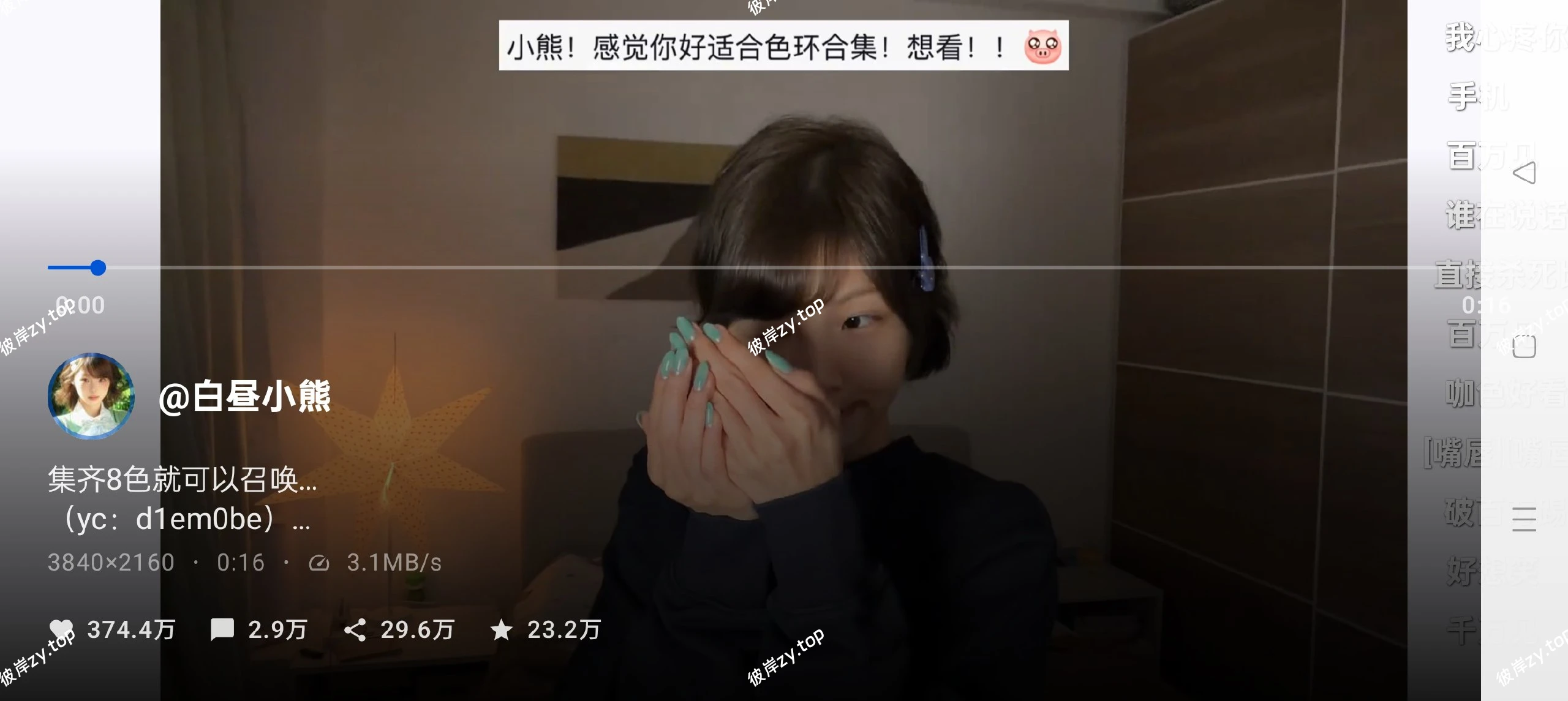 【分享】myDV 第三方抖音TV版🔥大屏看片追剧爽歪歪😍|彼岸资源网