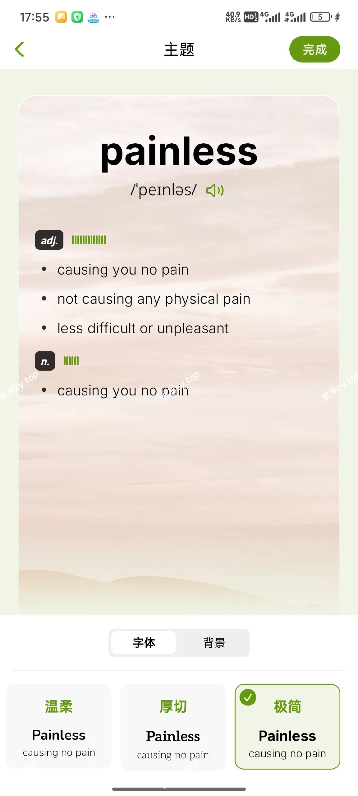 【分享】无痛单词 📚刷短视频式背单词神器⭕解锁会员|彼岸资源网