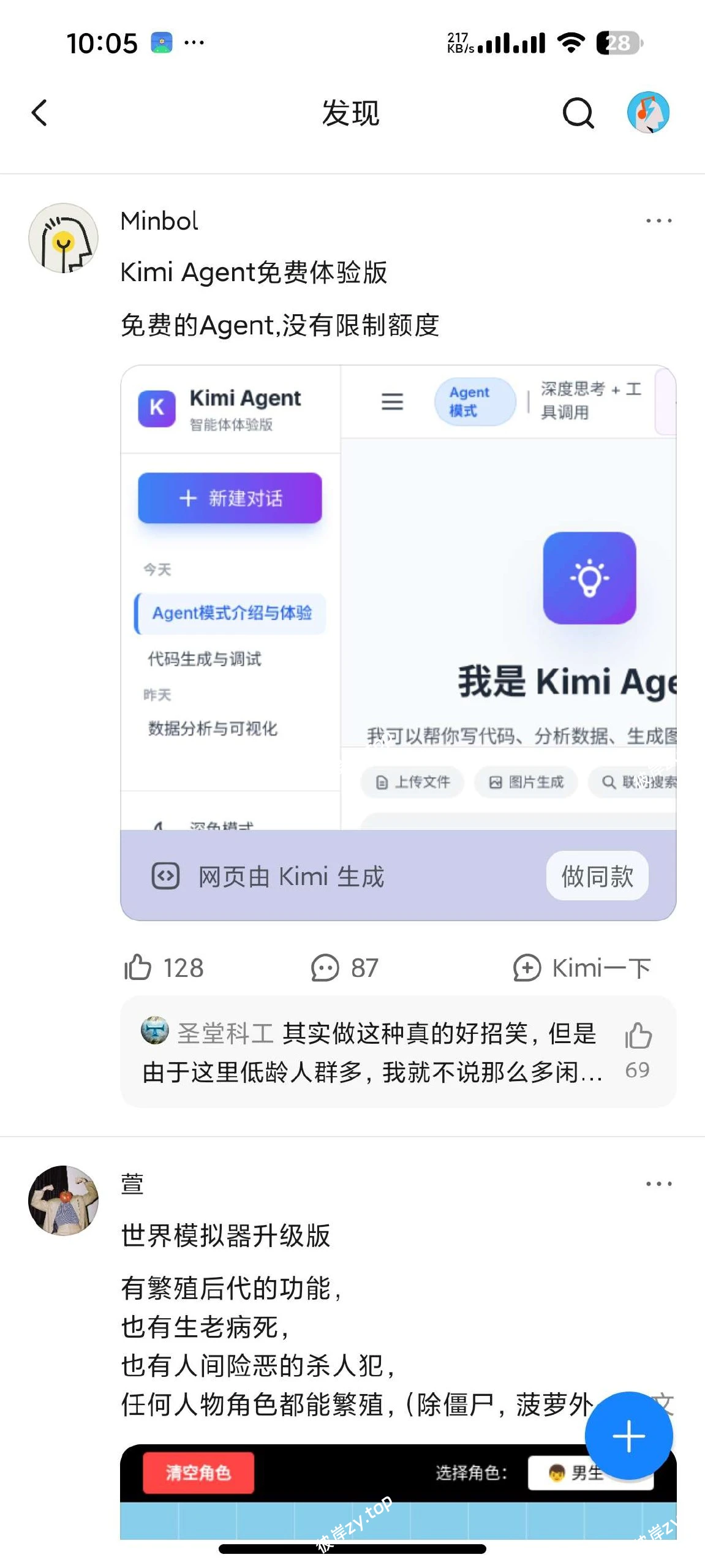 【安卓】Kimi国际版 2.6.3🔥问答无限制🔥顶尖AI助手|彼岸资源网