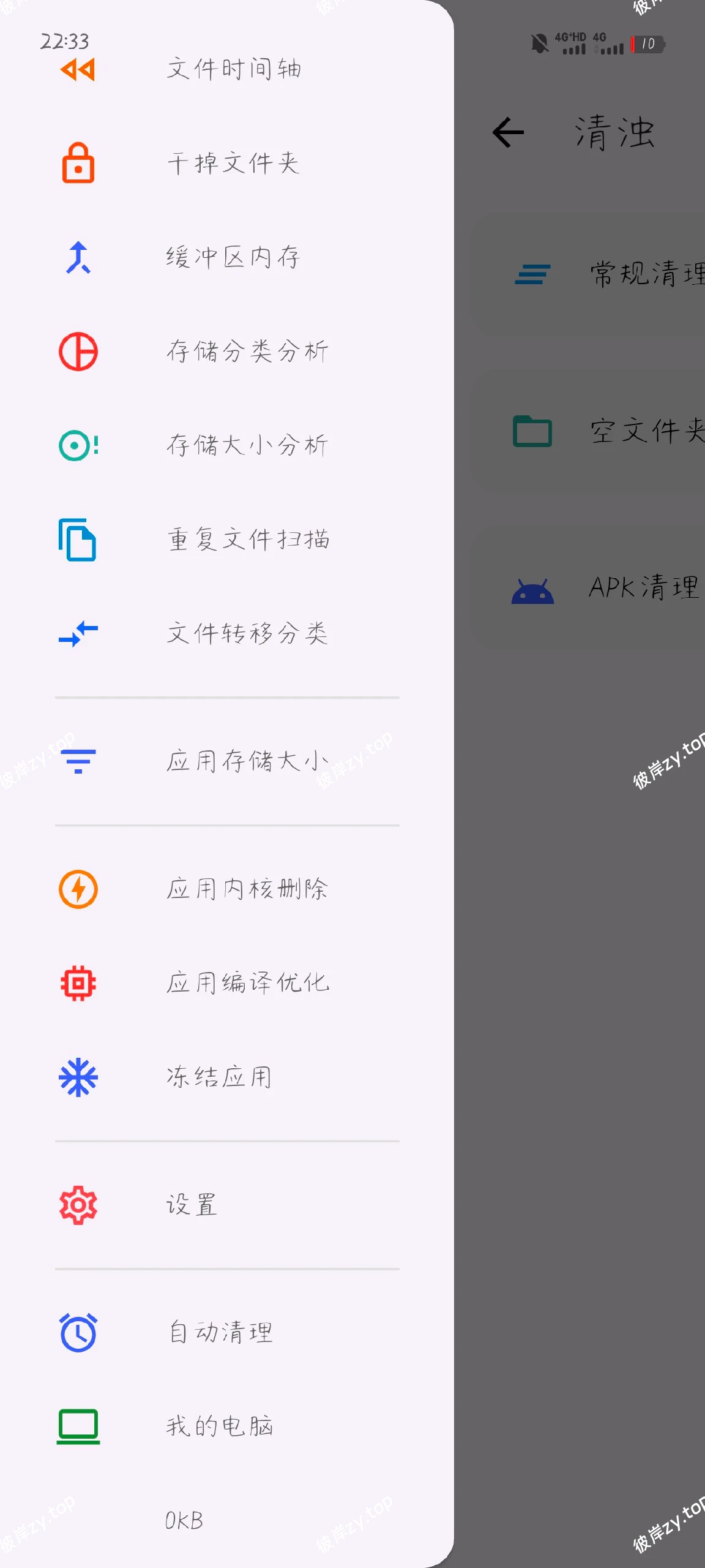 【分享】清浊2.1.6高级版🔥一个简洁实用的清理工具|彼岸资源网