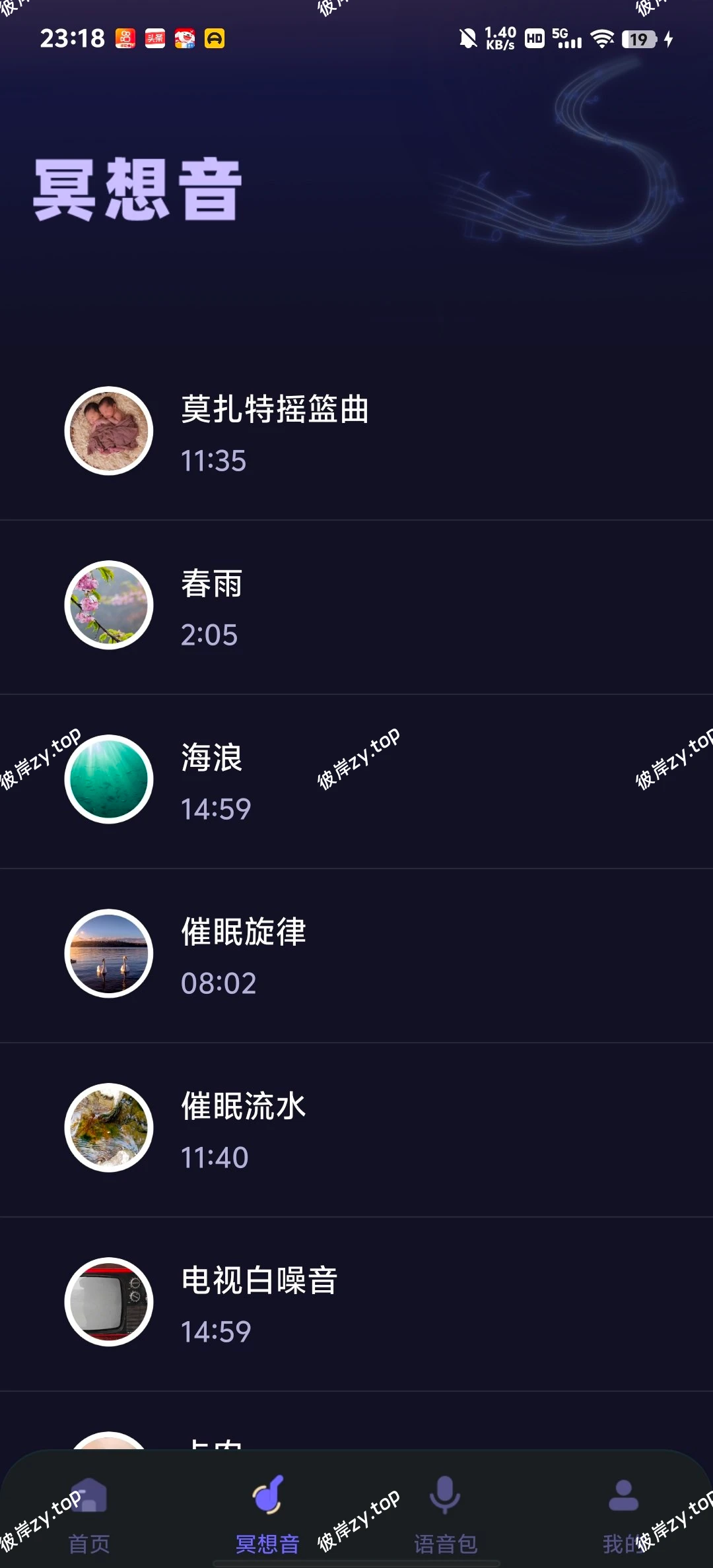 【分享】魔音变声器青春版🔥解锁会员🎤海量语音包🎤实时变声|彼岸资源网