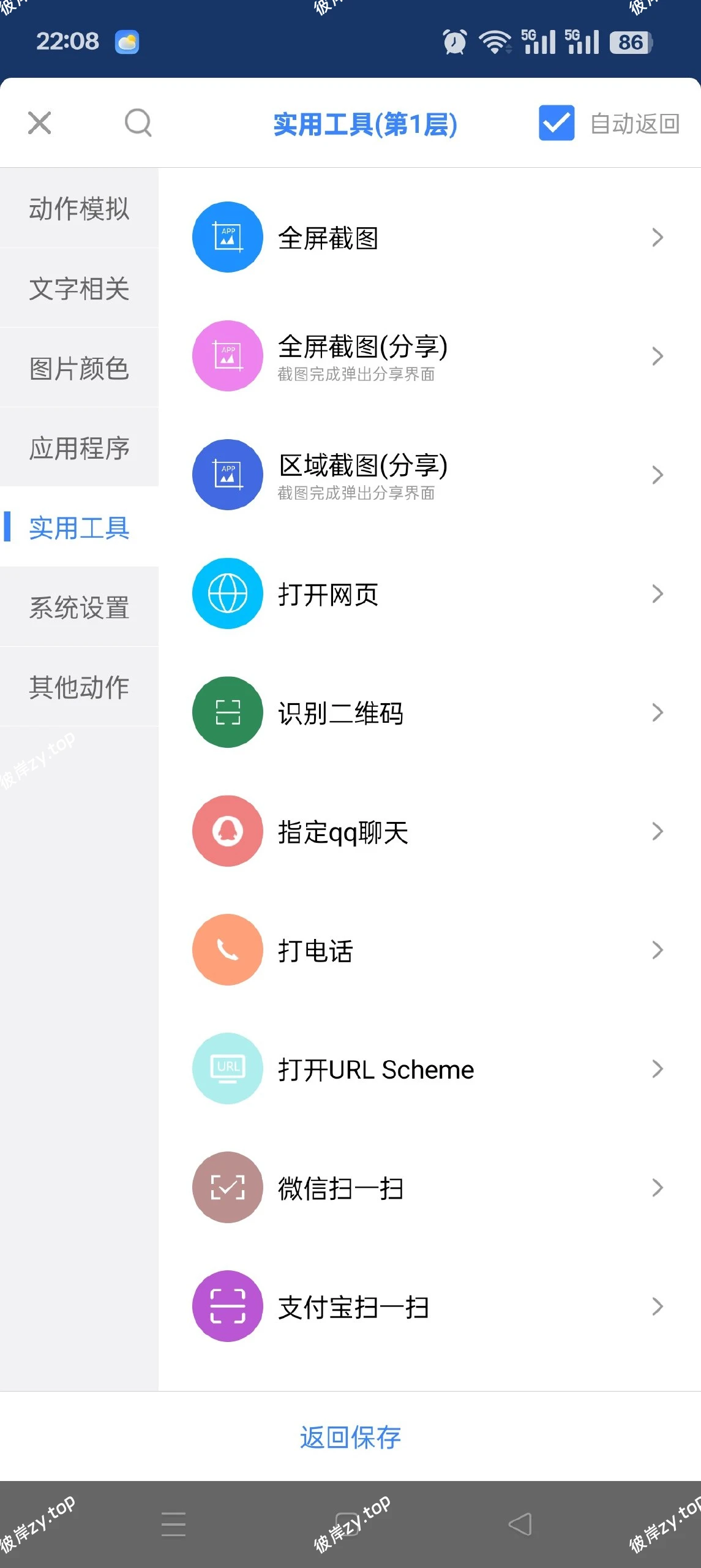 【分享】连点器录制工具🔥自动点击器🔥支持复杂任务|彼岸资源网