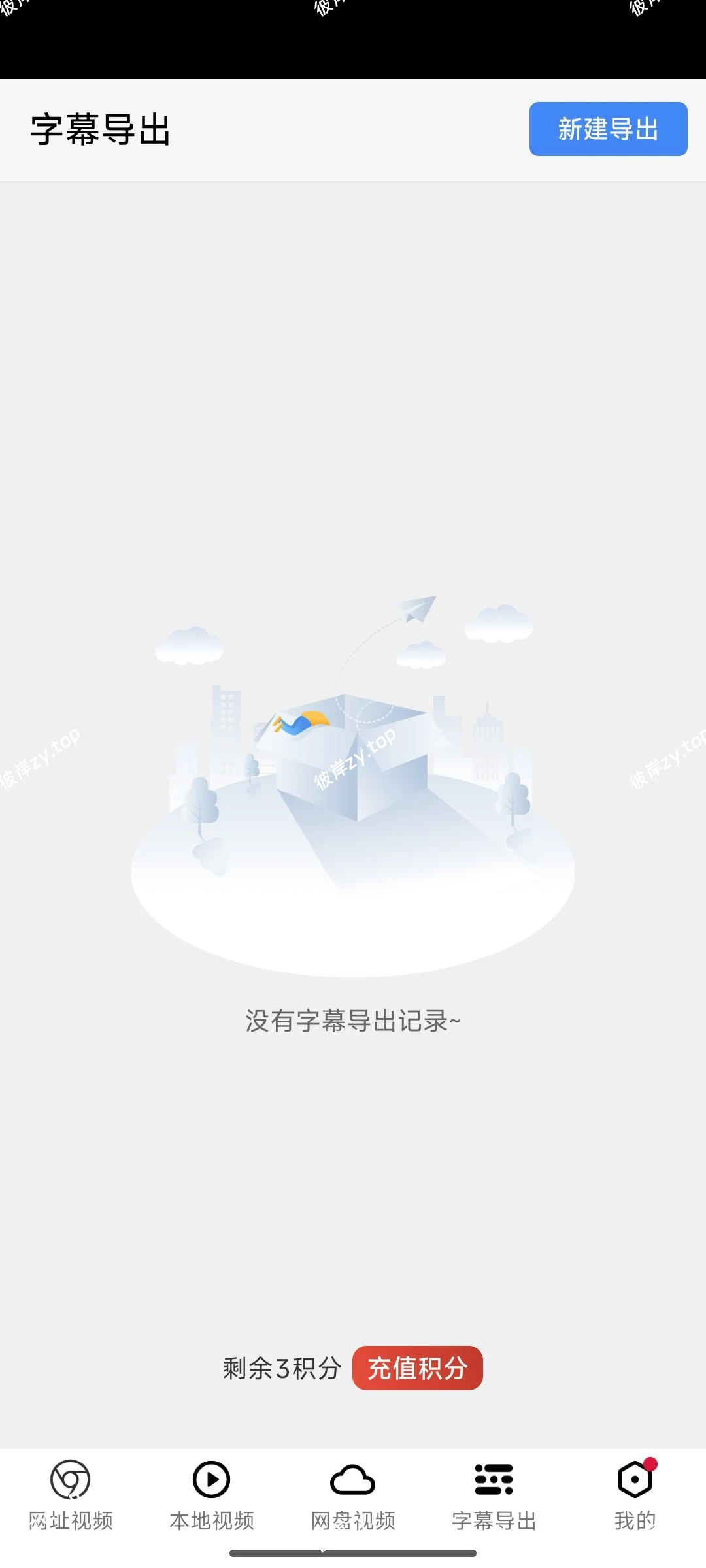 【考核】x字幕软件v3.0🔥语音识别🈴字幕翻译|彼岸资源网