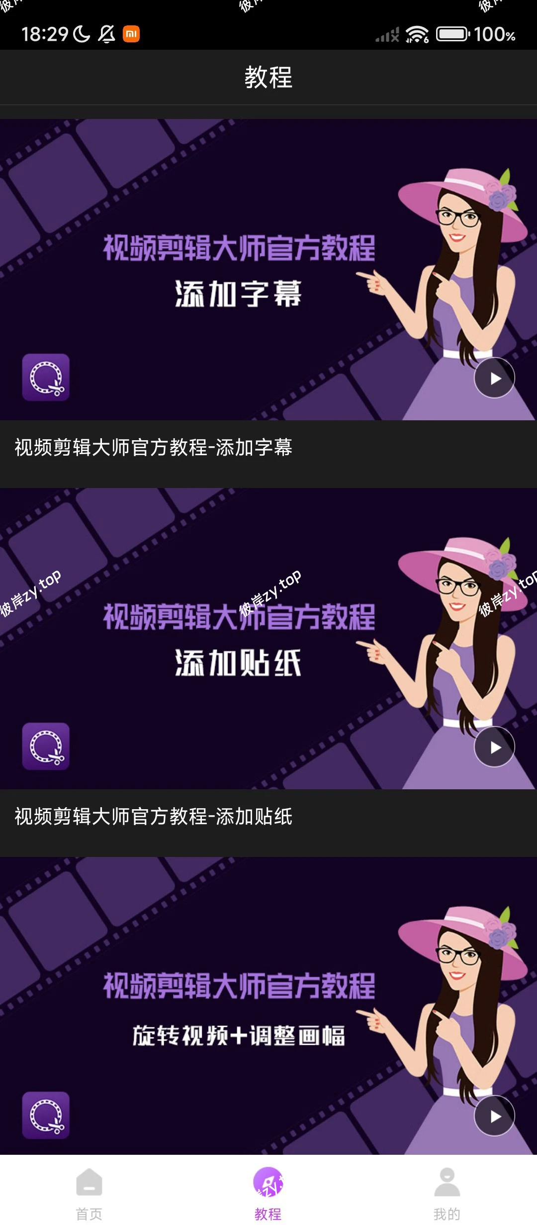 【分享】视频剪辑大师⭕一键剪同款，一键换头发⭕解锁会员版|彼岸资源网