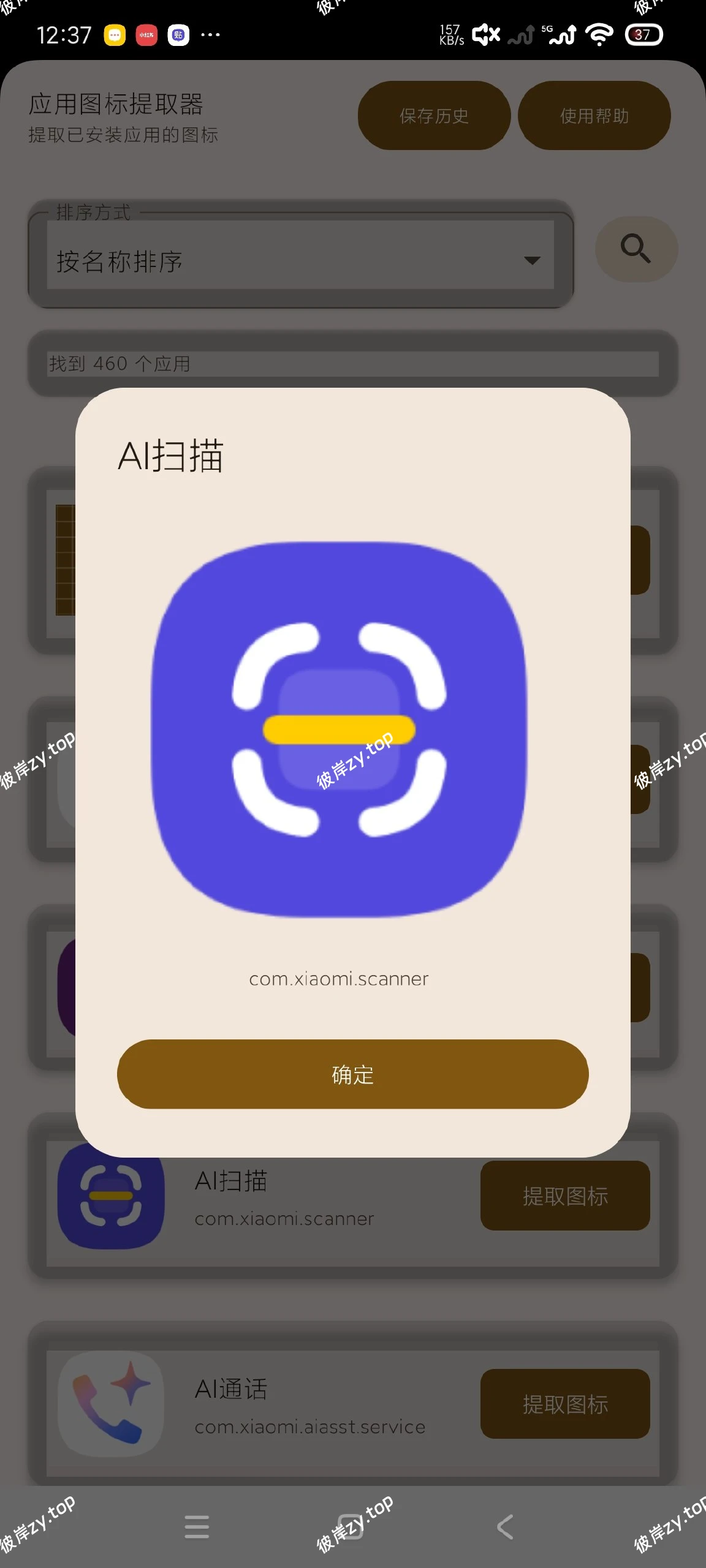 【分享】APP图标提取器1.0🔥提取软件图标🔥发帖必备|彼岸资源网