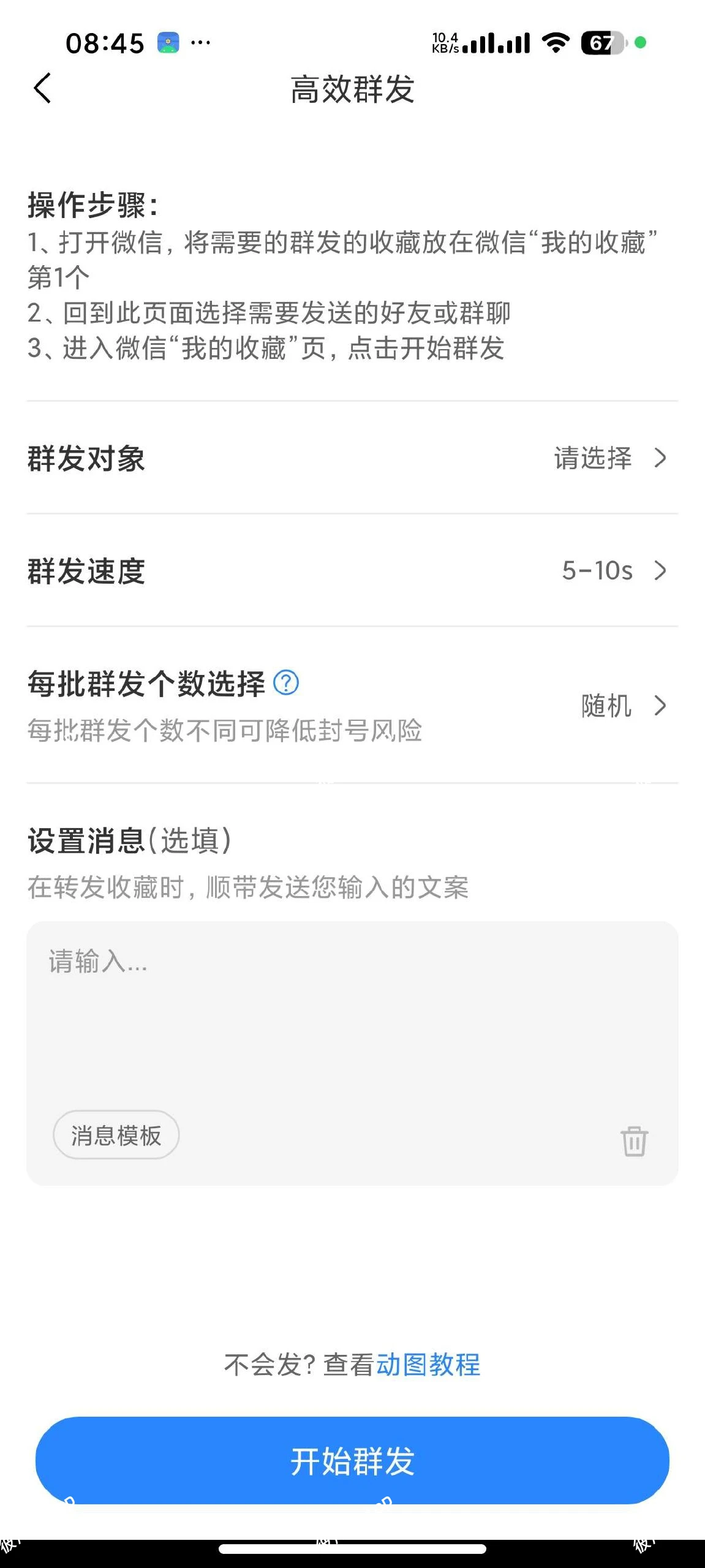 【安卓】微粉猫 2.4.0🔥解锁终身会员🔥微商拓客群发必备|彼岸资源网