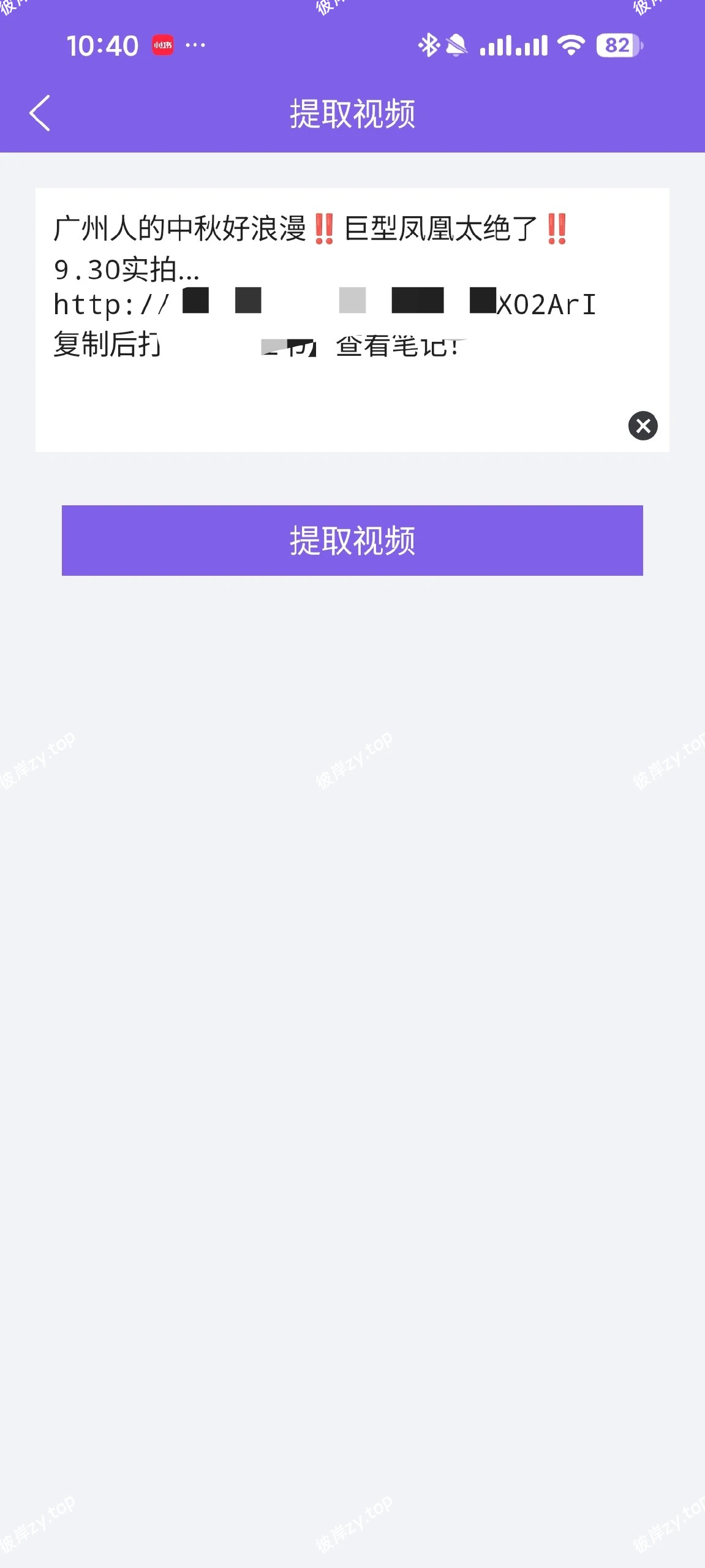 【安卓】免费视频去水印擦除大师🔥短视频无水印下载⭕支持主流平台|彼岸资源网