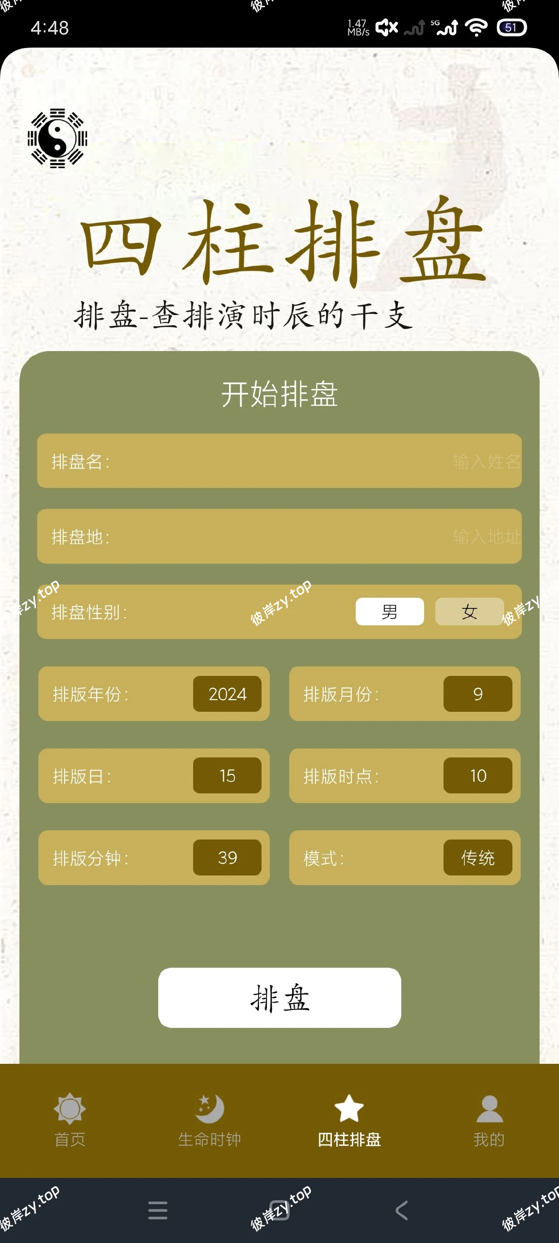 【分享】四柱排盘1.8🔥命理排盘🔥生命时钟记录生死🔥|彼岸资源网