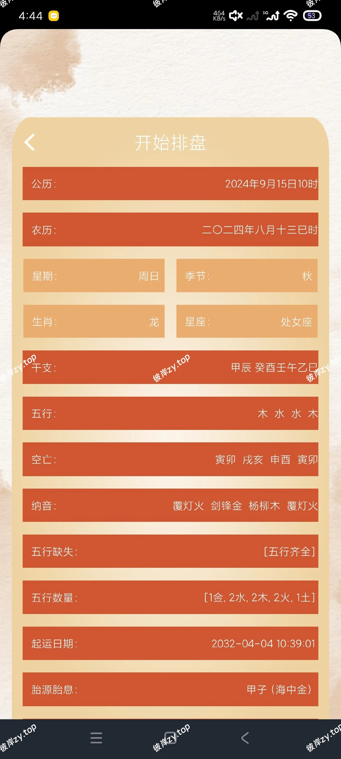 【分享】六爻装卦1.4🔥卜卦寻龙尺🔥命理推算｜绿化版|彼岸资源网