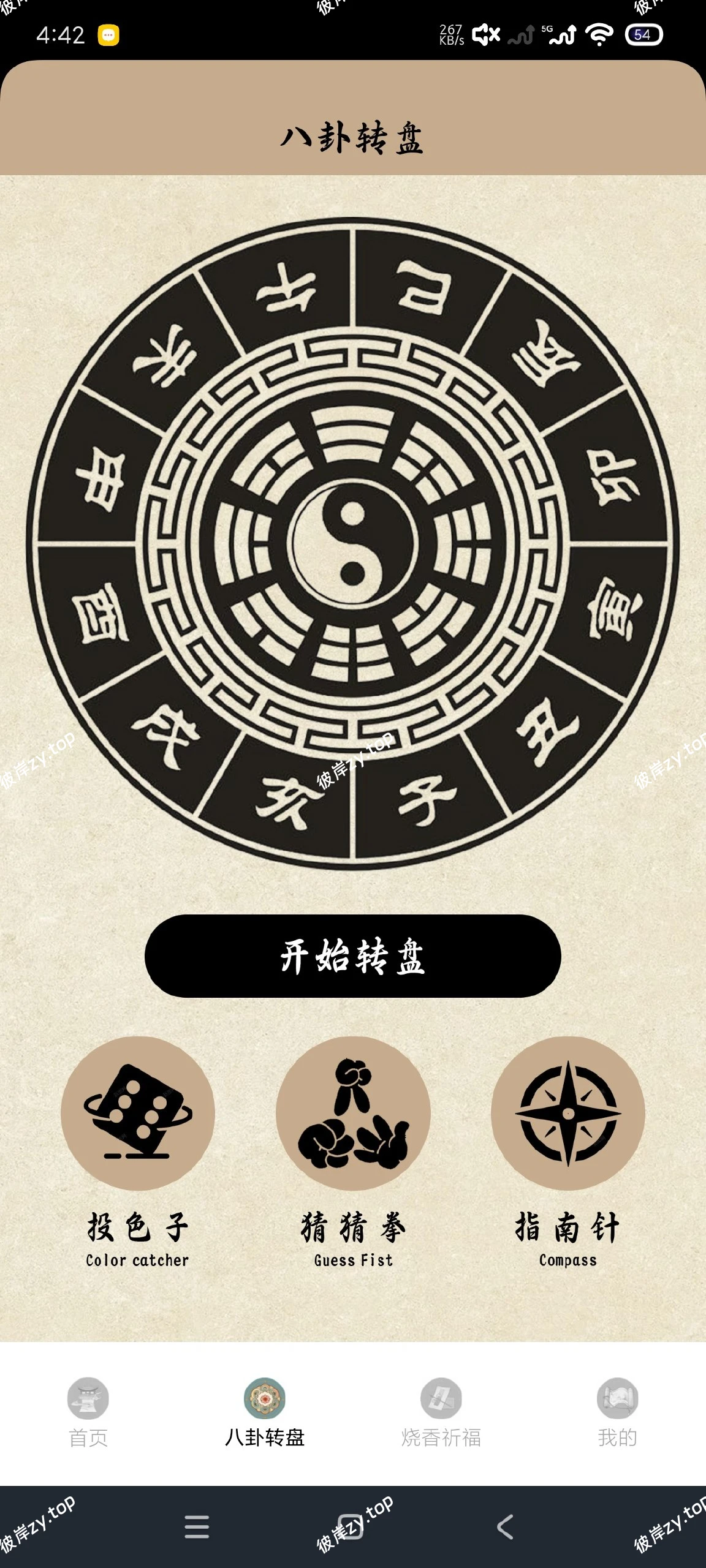 【分享】六爻排盘1.4🔥命理排盘工具🛠️易经知识🔥绿化版|彼岸资源网