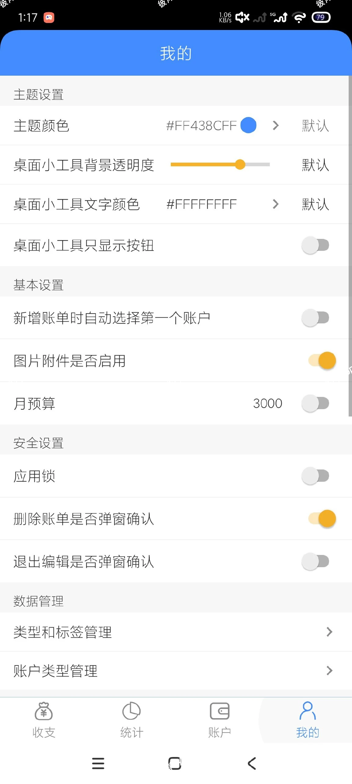 【分享】轻记账1.3.5🔥记账小能手~|彼岸资源网