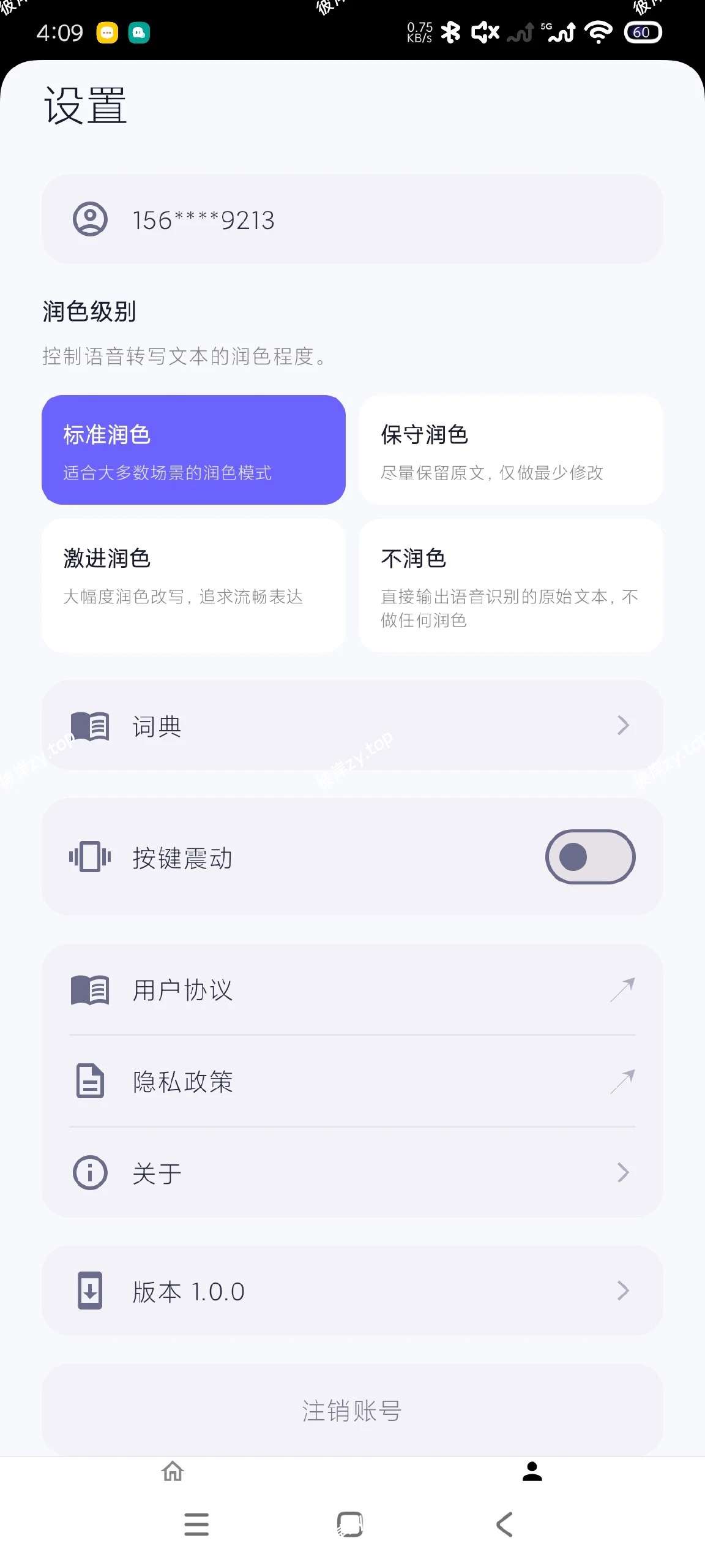 【分享】秘塔回响1.0.0🔥超牛大厂输入法🔥智能语音输入|彼岸资源网