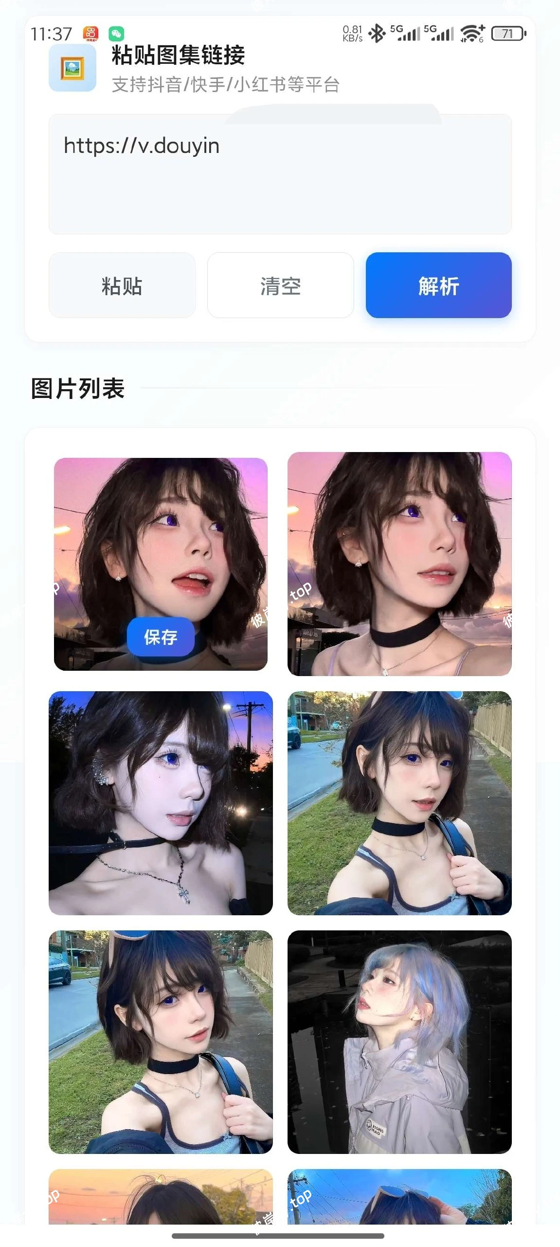 【原创开发】解印去水印🔥短视频去水印🔥抖音主页批量解析🔥|彼岸资源网