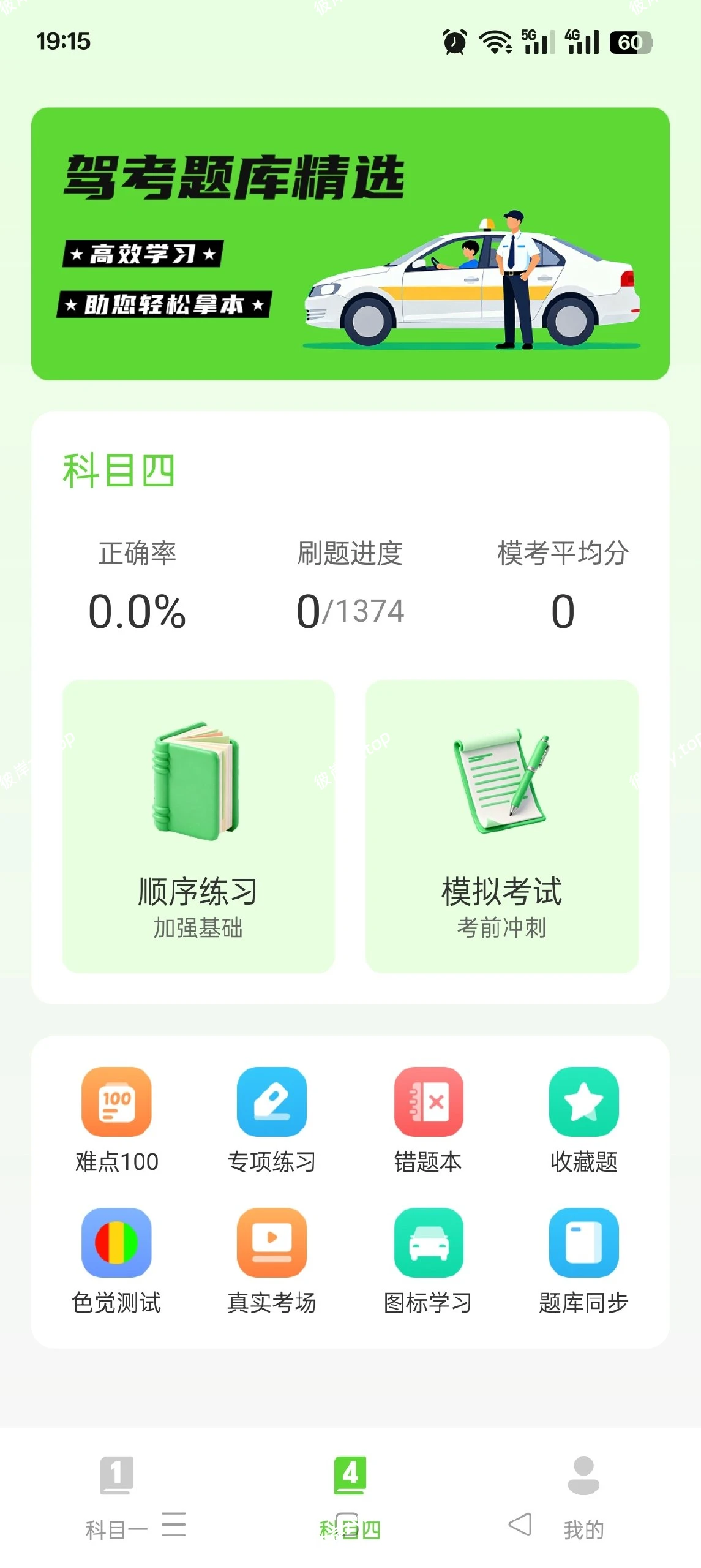 【分享】驾考精选题库📢新规题库实时更🚀全真模拟稳通关🔥|彼岸资源网