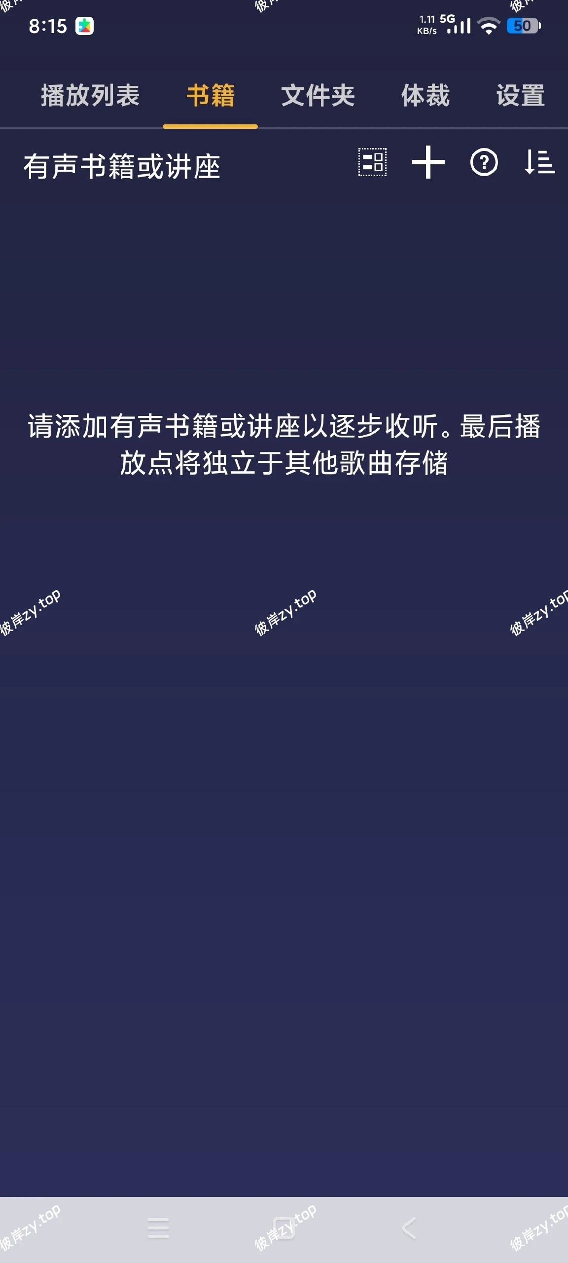 【分享】音乐播放器🌎听书播放👀高级版 无广告🔥|彼岸资源网