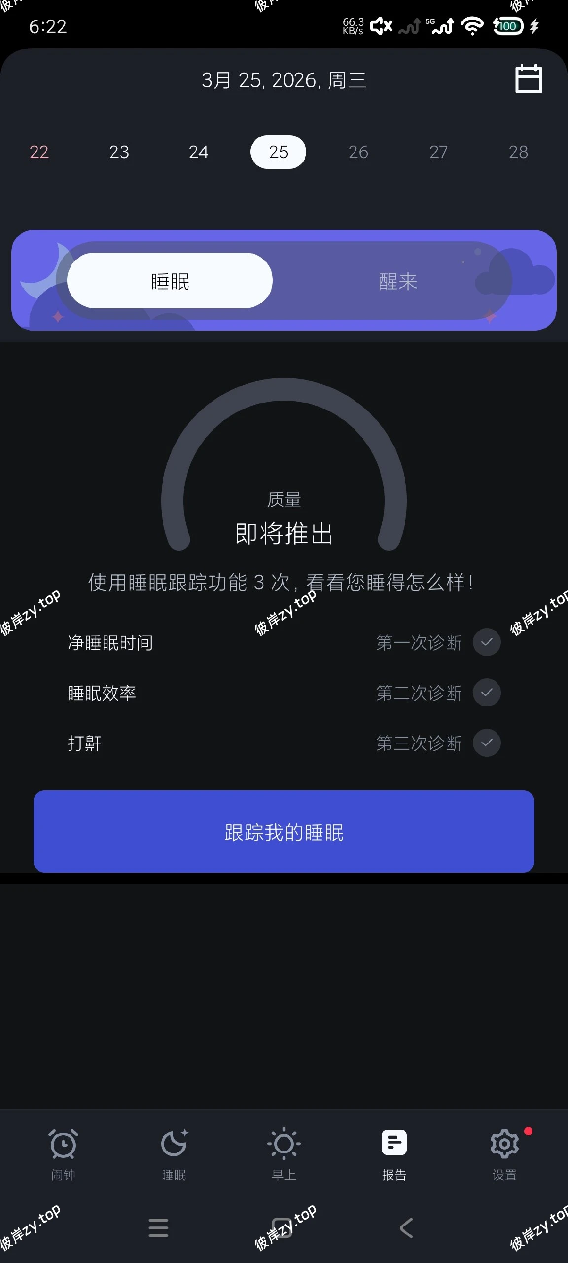 【分享】使命闹钟26.15🔥闹钟界天花板|彼岸资源网