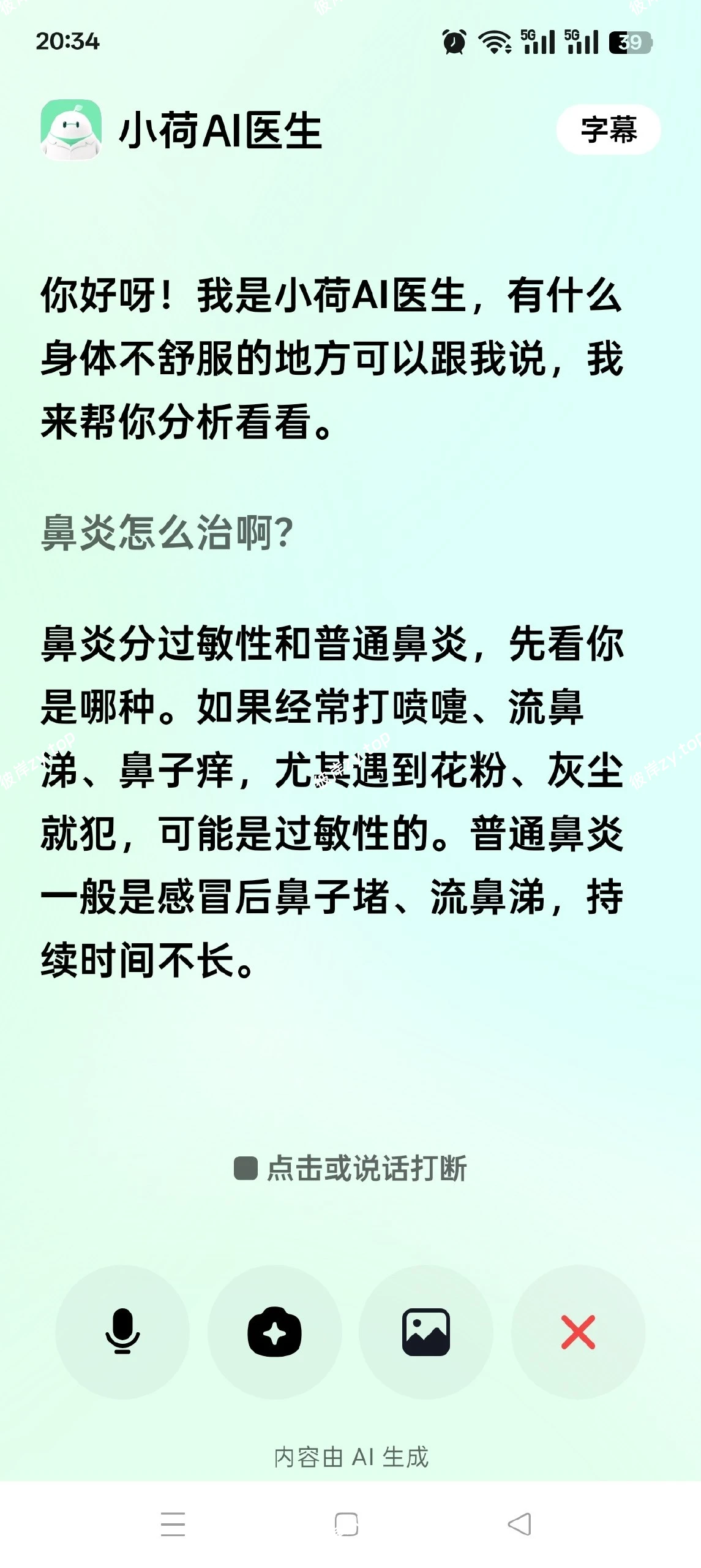 【分享】小荷AI医生2.9.6🔥你的私人医生🔥问病例查药品|彼岸资源网