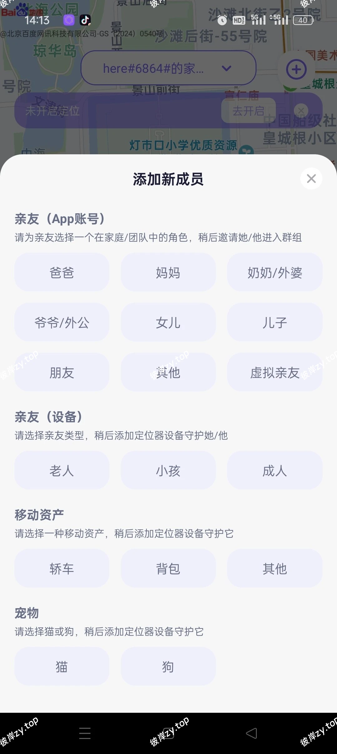 【分享】在这儿APP🔥实时定位共享精准位置轨迹🔥守护家人安全|彼岸资源网