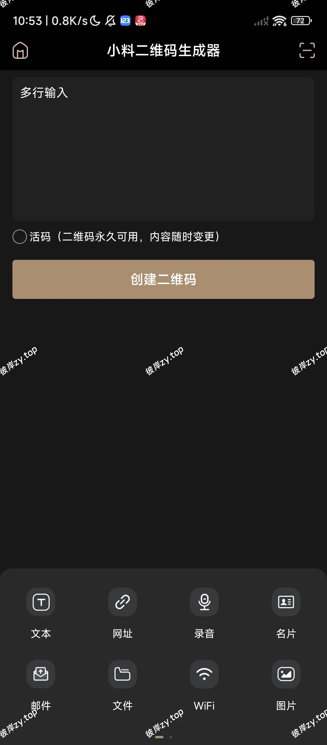 【分享】小料二维码生成器⭕支持文本、名片、图片⭕解锁会员版|彼岸资源网