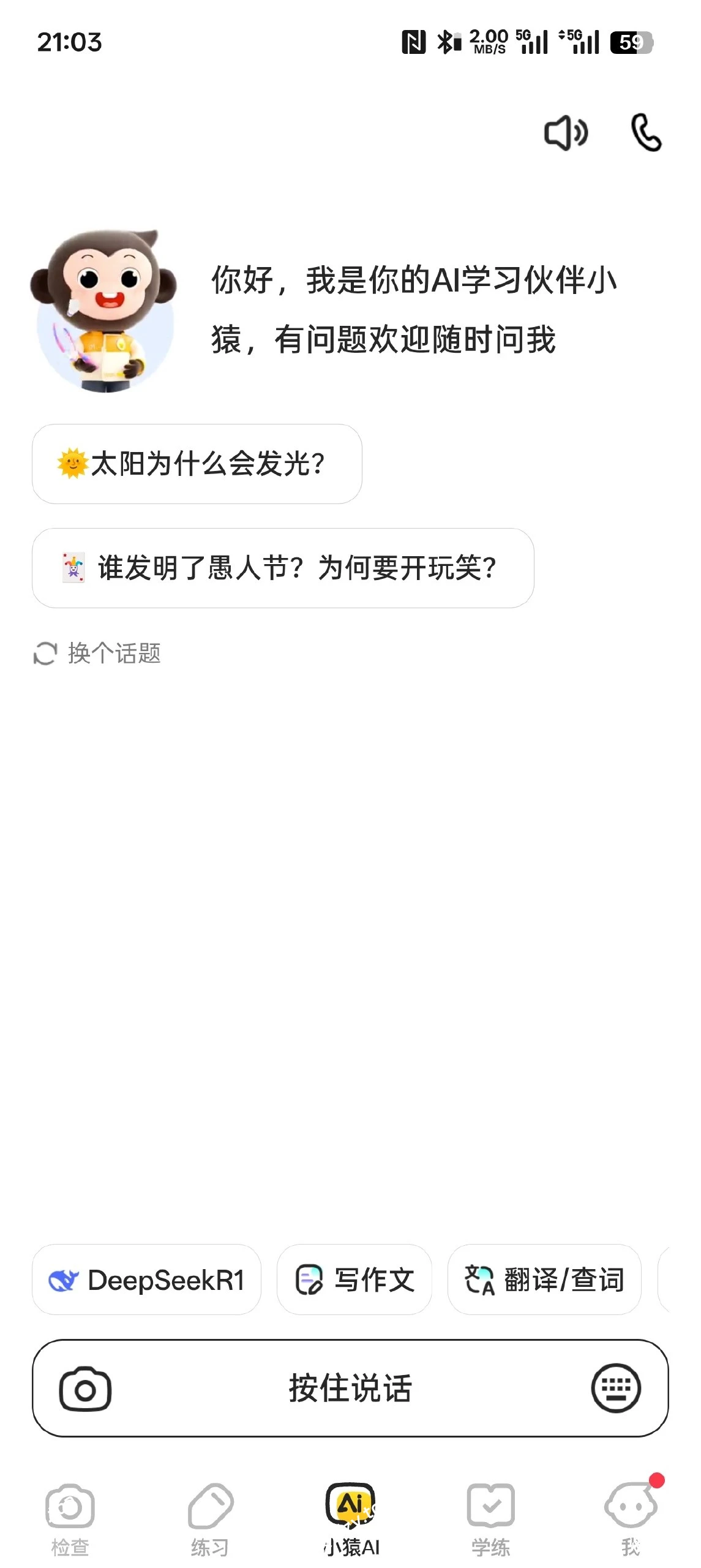 【分享】小猿AI-v3.124.2-中小学全AI学习|彼岸资源网