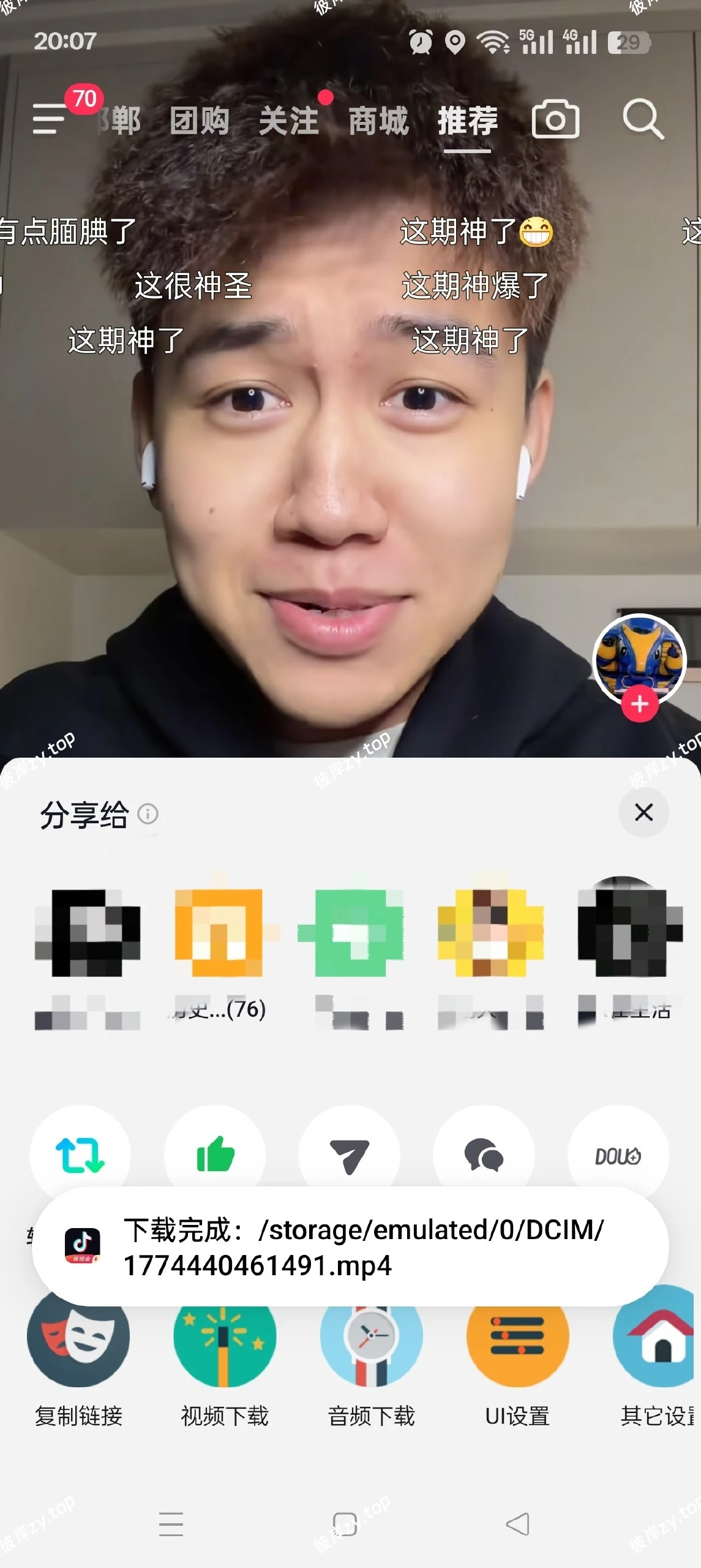 【分享】抖音极速版📢内置多功能模块🔥无水印下载🔥布局自定义|彼岸资源网