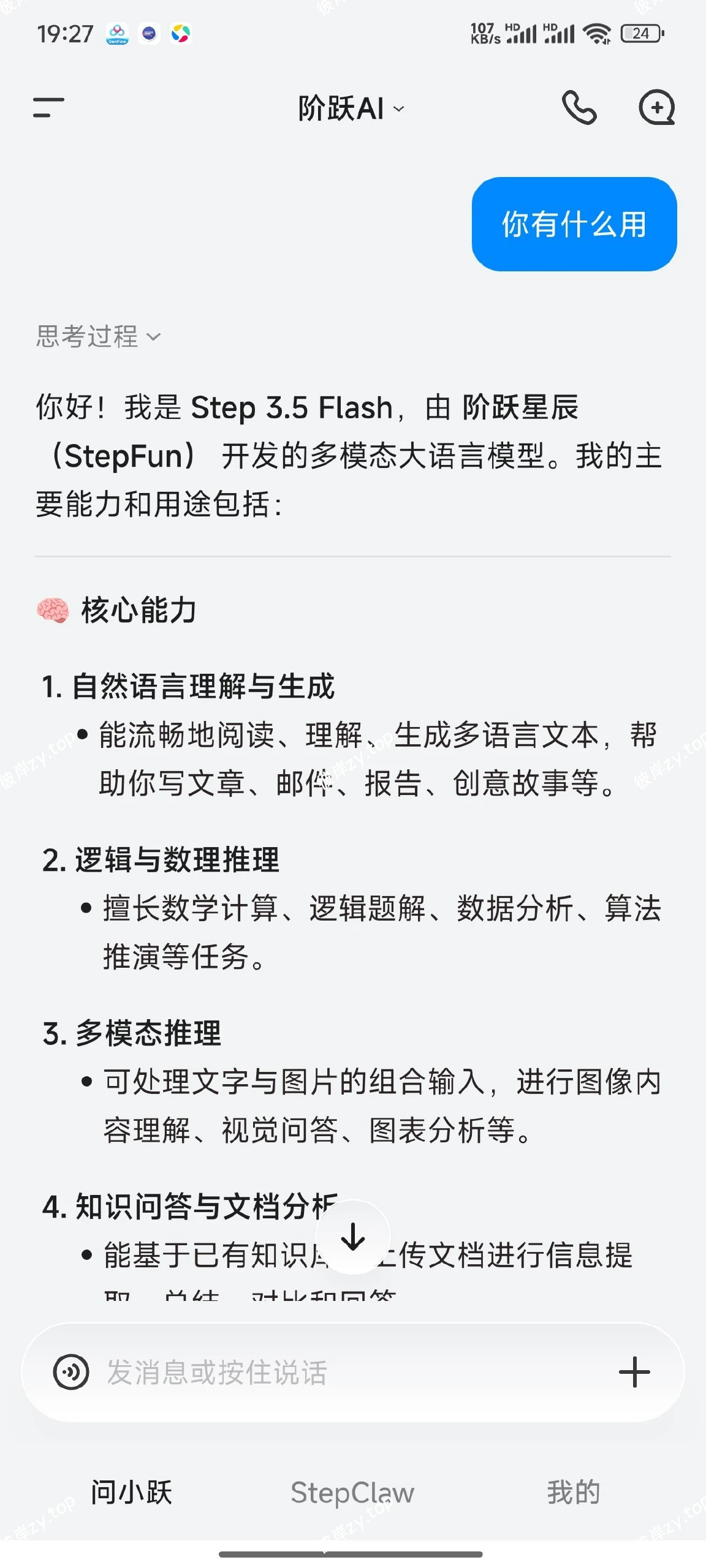 【分享】阶跃AI🔥无限制Ai写小说 文本生成视频等功能🔥|彼岸资源网