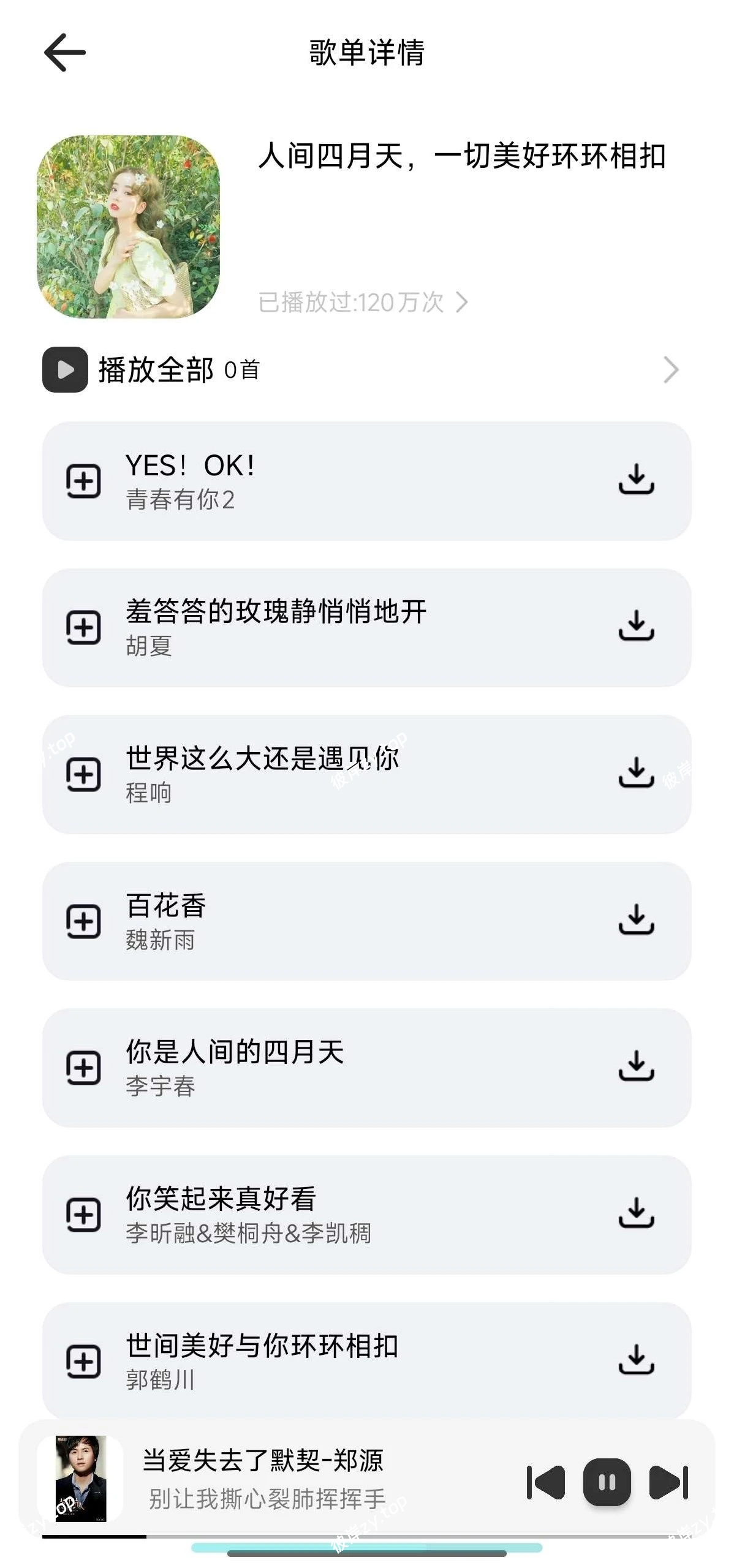 【安卓】奇酷星球音乐 1.2.2🔥聚合全网音乐⭕支持下载|彼岸资源网