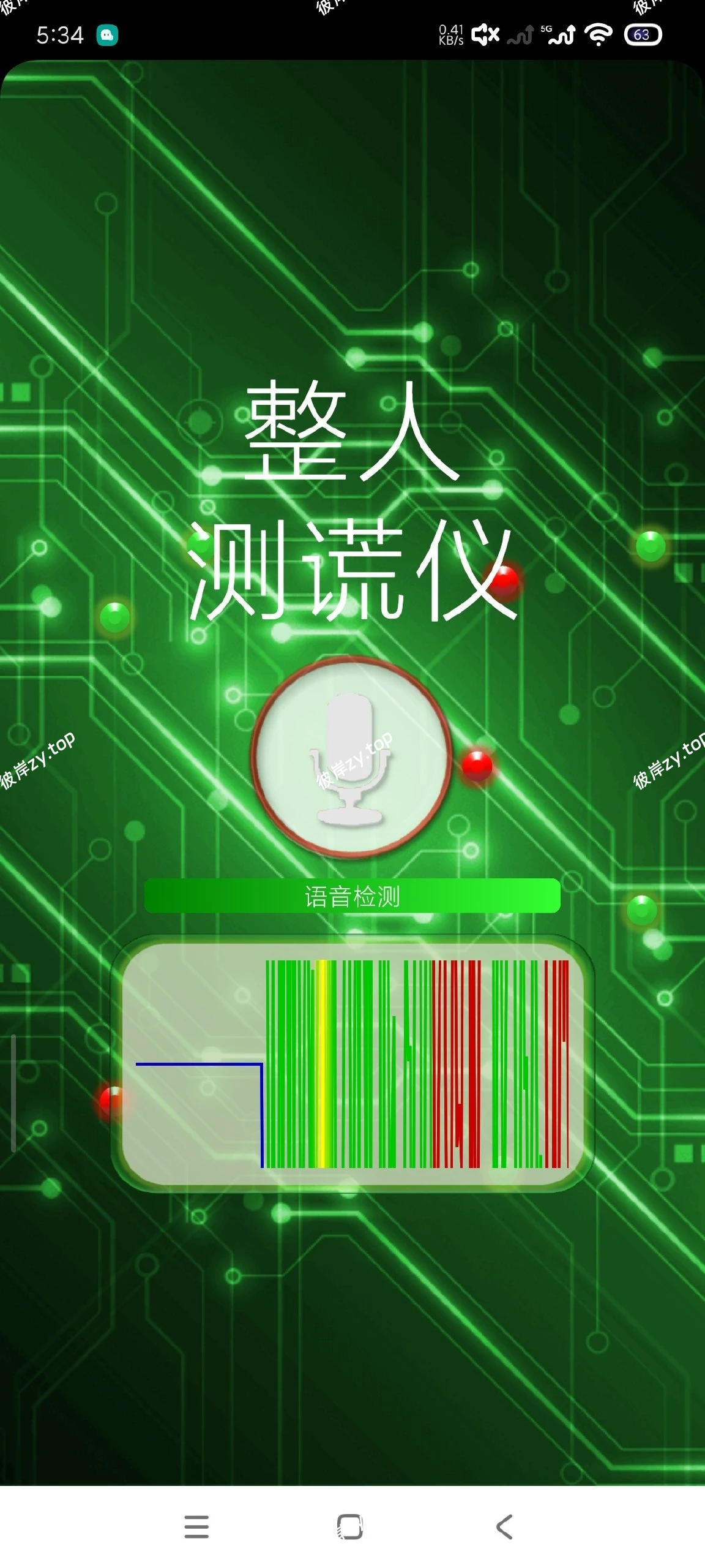 【分享】整人测谎仪4.2🔥恶搞专用｜真心话大冒险必备🔥|彼岸资源网