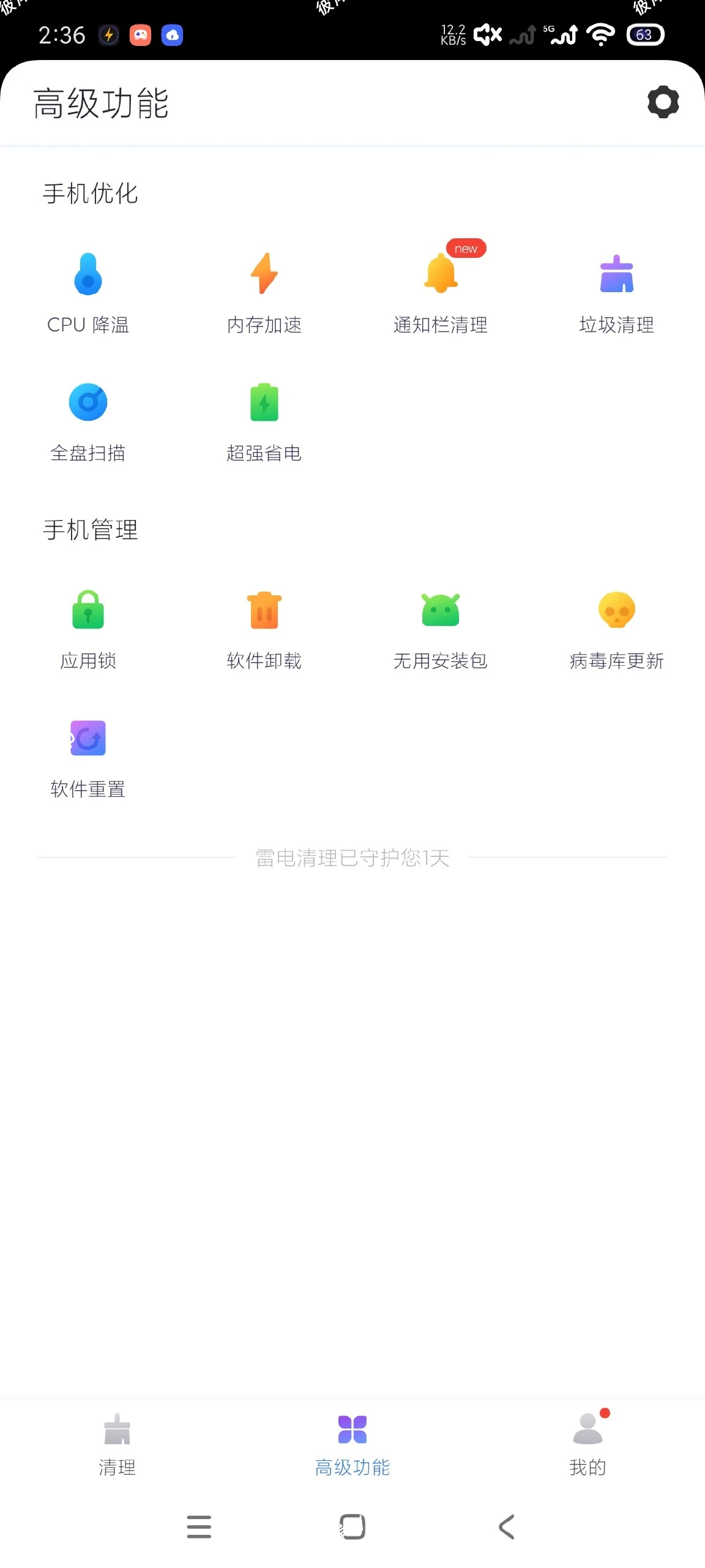 【分享】雷电清理1.0.1🔥极速清理🔥纯净无广｜贼啦牛掰|彼岸资源网