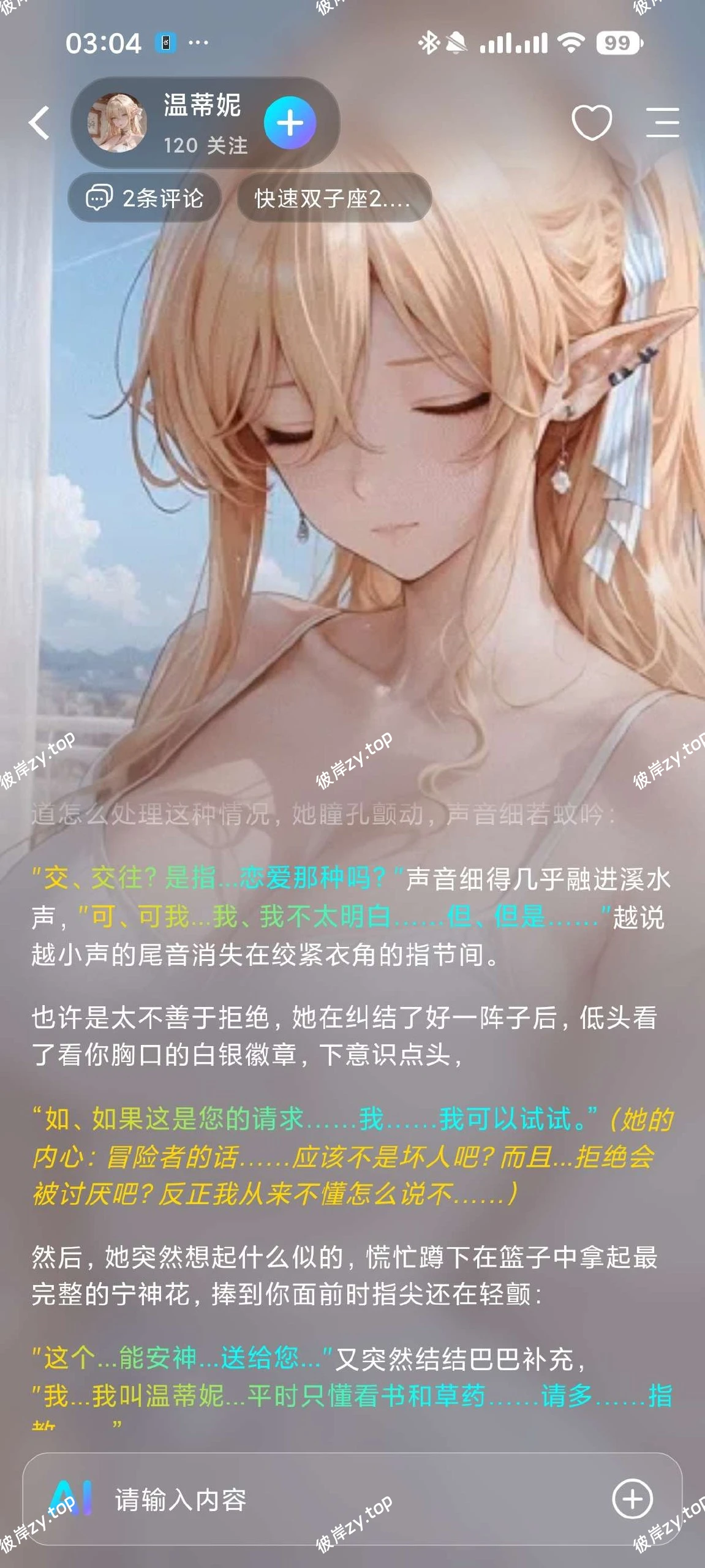 【分享】rubii 虚拟AI女友📵无限制聊天😍专属女友|彼岸资源网