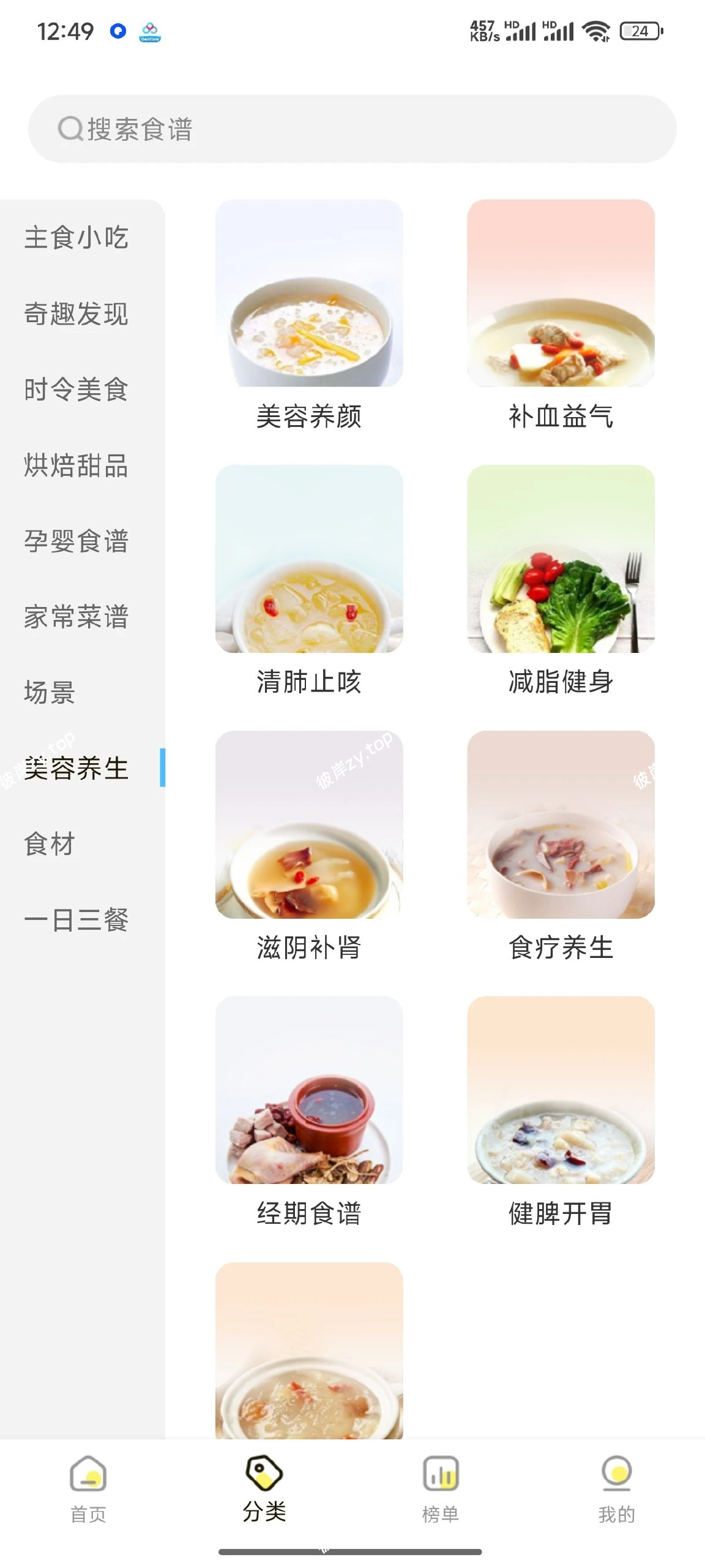 【分享】大众菜谱⭕家常菜+全菜系覆盖⭕新手也能秒变大厨|彼岸资源网