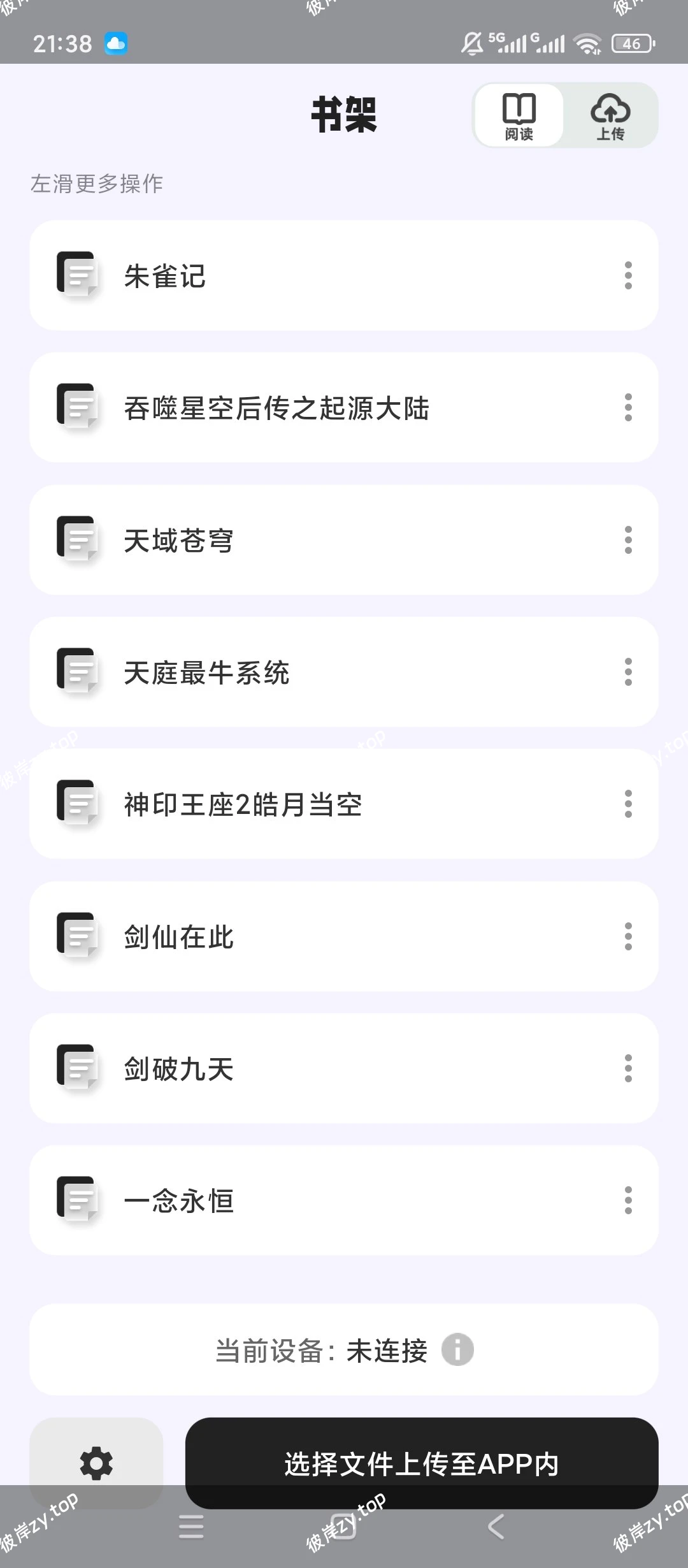 【分享】掌旗小说阅读神器🚀封神级体验💯无弹窗沉浸式看疯了|彼岸资源网