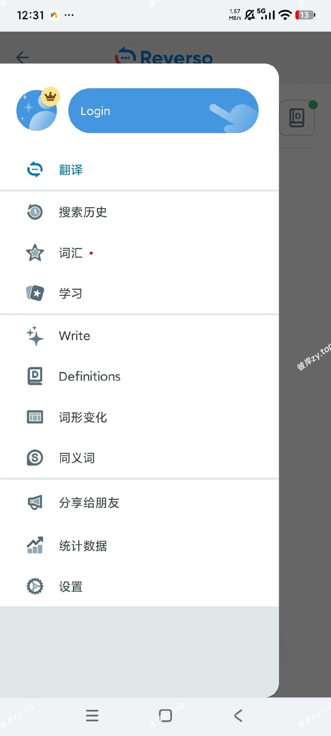 【分享】多语言翻译🔥对话翻译🔥解锁会员🔥学英语必备|彼岸资源网