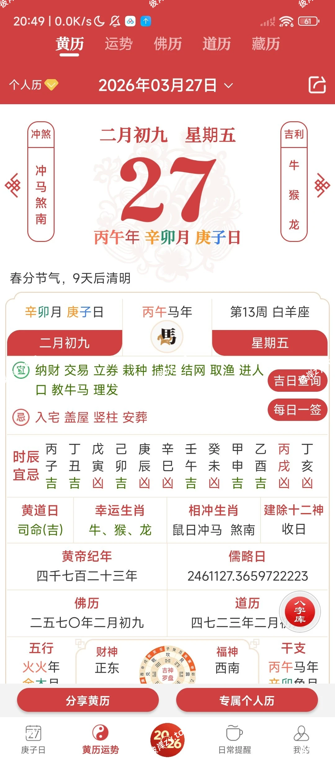 【分享】365小时光⭕农历阴历黄历万年历⭕免费无广|彼岸资源网