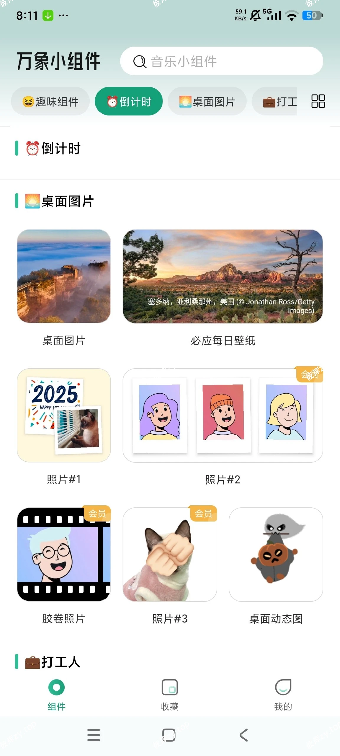 【分享】万象小组😊桌面美化工具😮实用主题组件⭕高级版|彼岸资源网