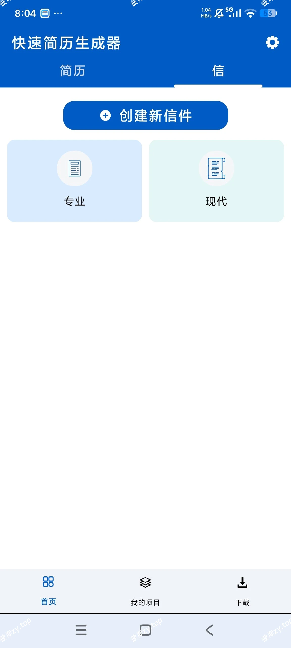 【分享】快速简历生成器⭕专业模板⭕一键生成⭕高级版|彼岸资源网
